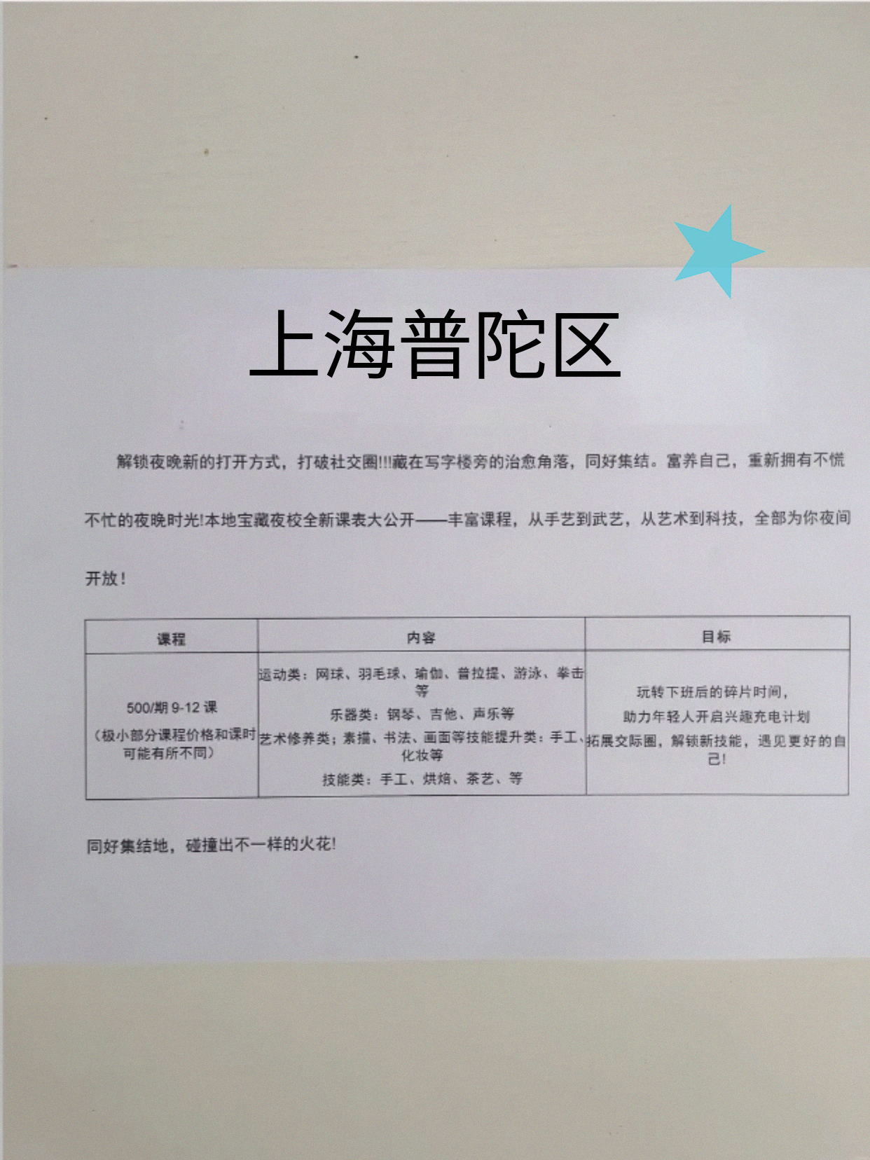 普陀通勤党不妨试试