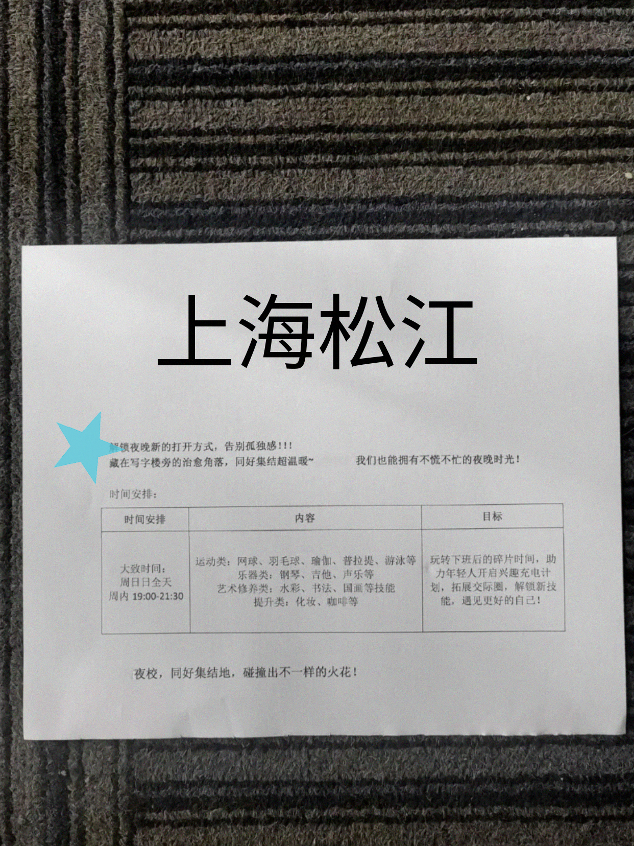 松江夜校不妨看看