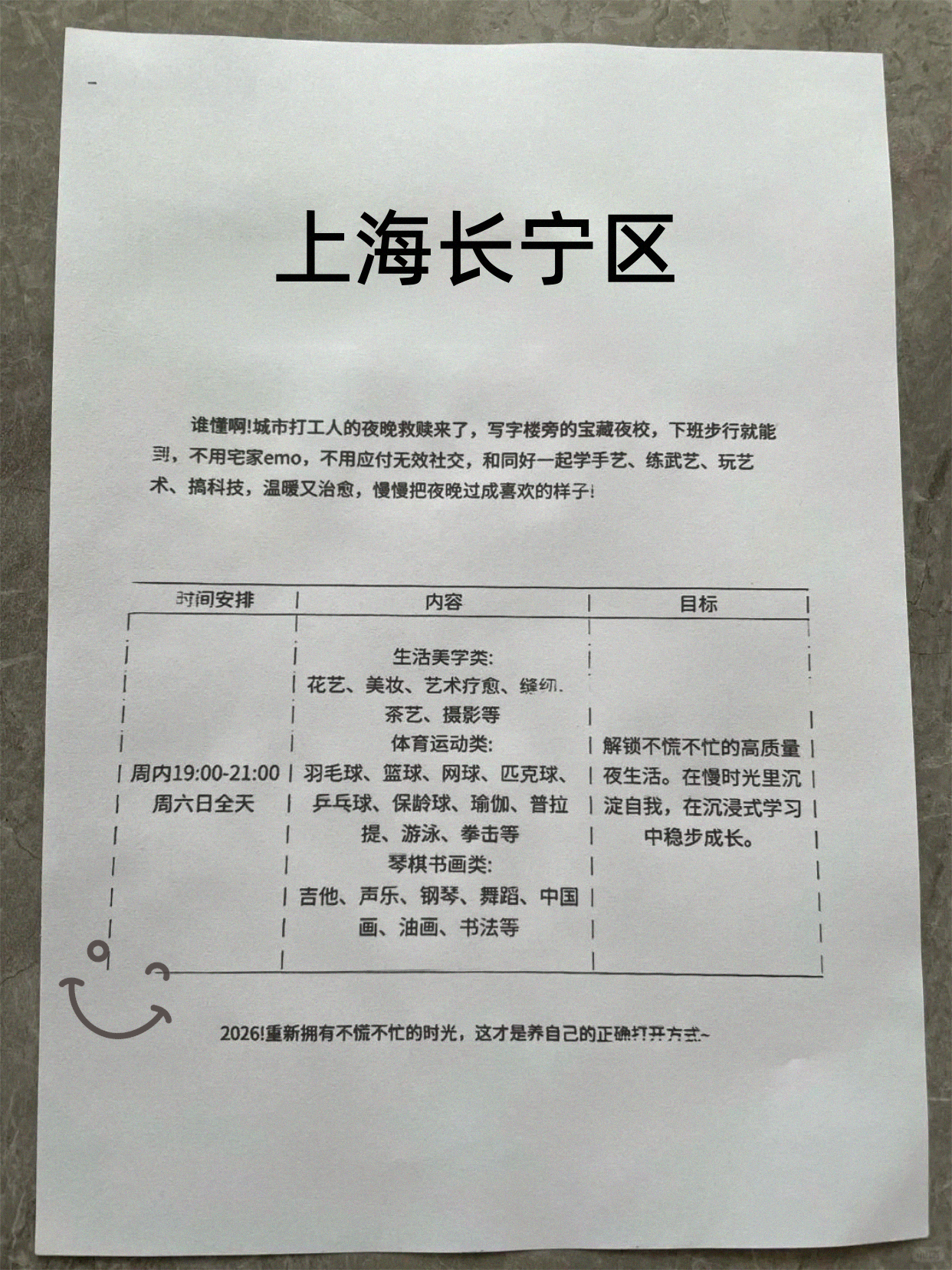 长宁夜校课表已更新
