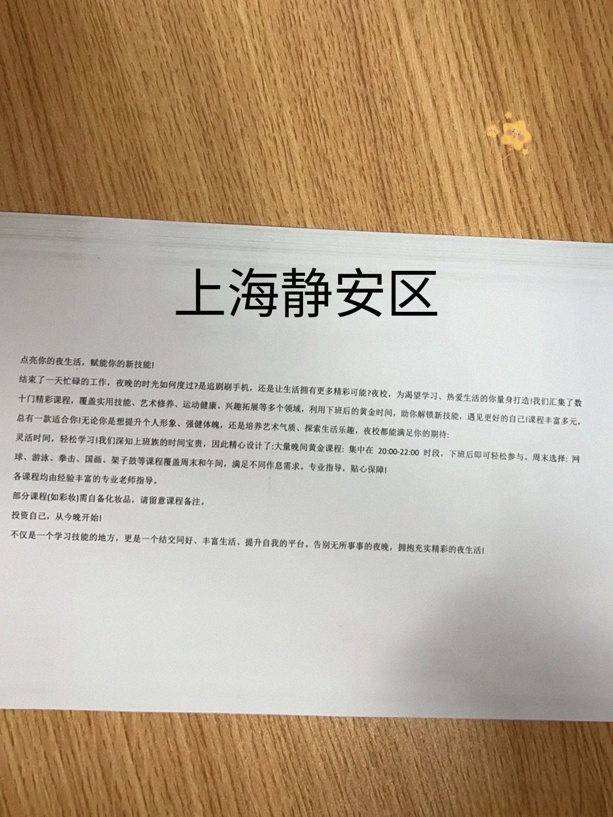 家人们静安夜校瞧瞧