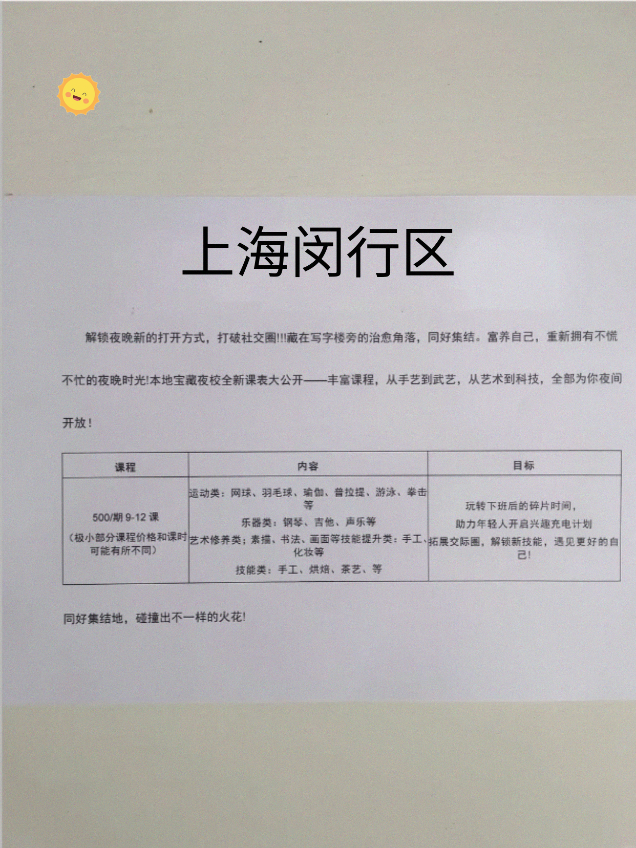 闵行夜校课先瞧瞧
