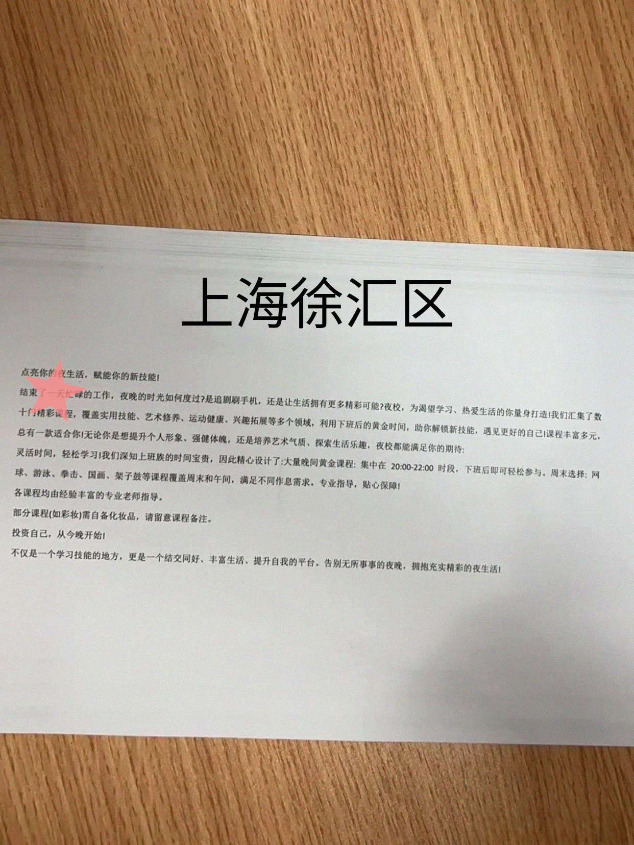 徐汇夜校新表来看看