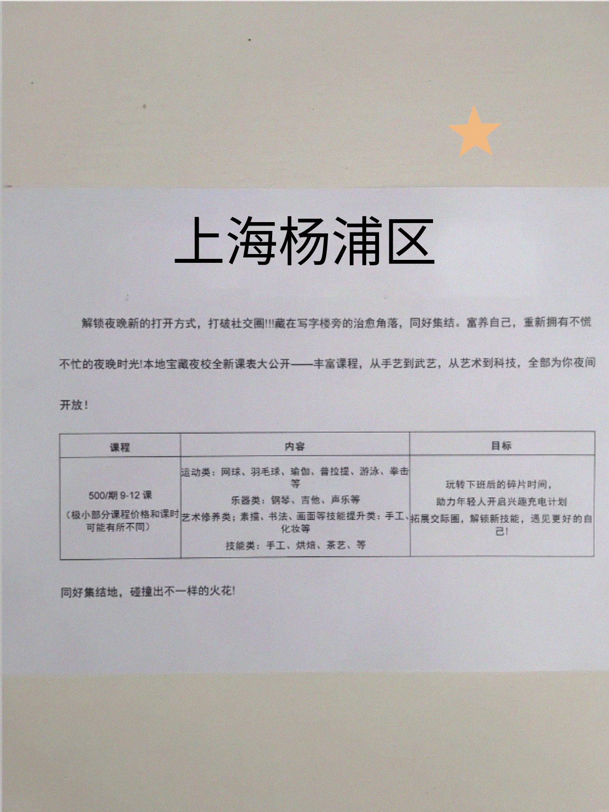 杨浦下班别直奔家