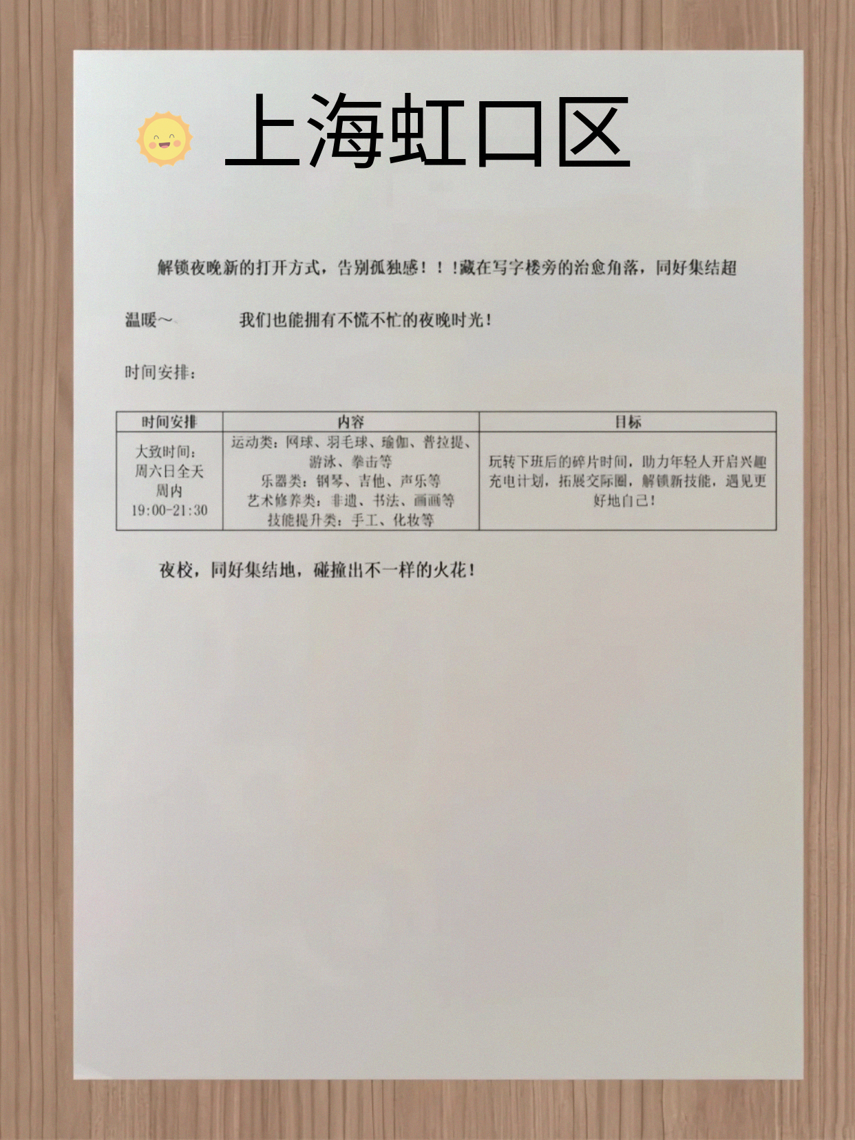 家人们虹口下班有兴趣课