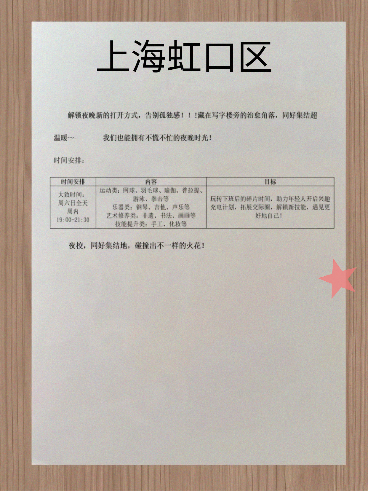 家人们虹口下班可选兴趣课