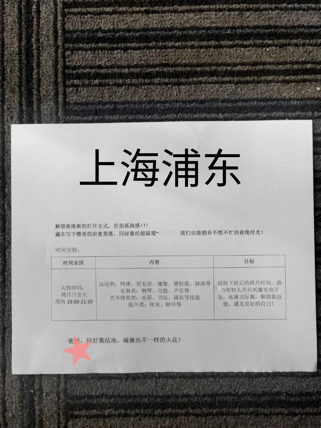 浦东夜校新课表上线