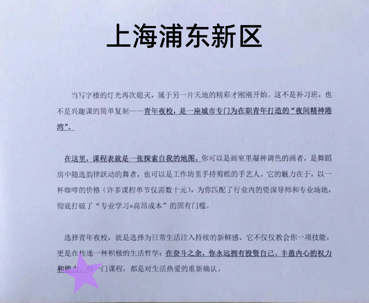 浦东下班找点事儿做