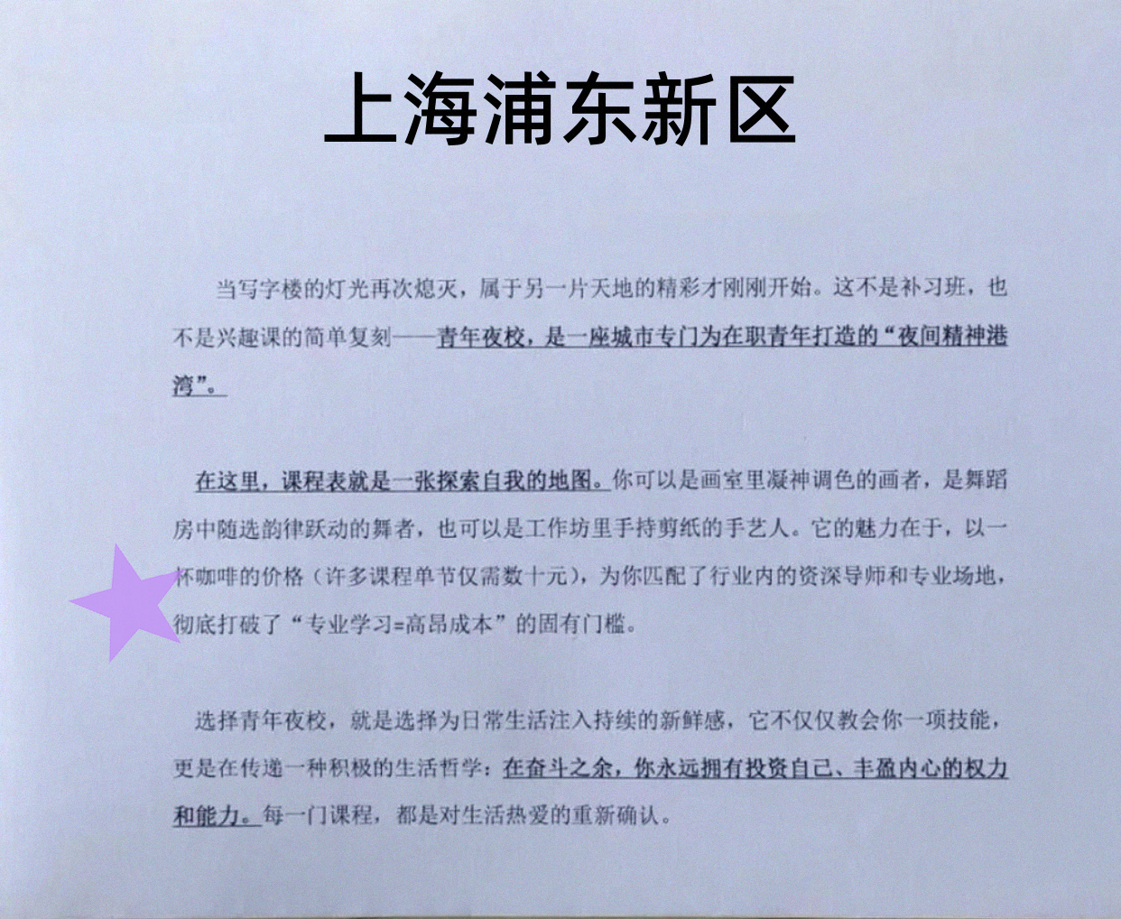 浦东下班顺路学兴趣