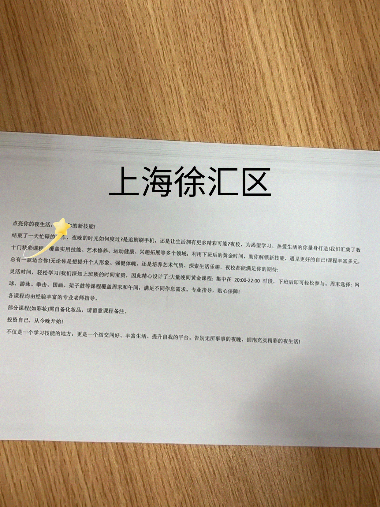 徐汇顺路可选兴趣课