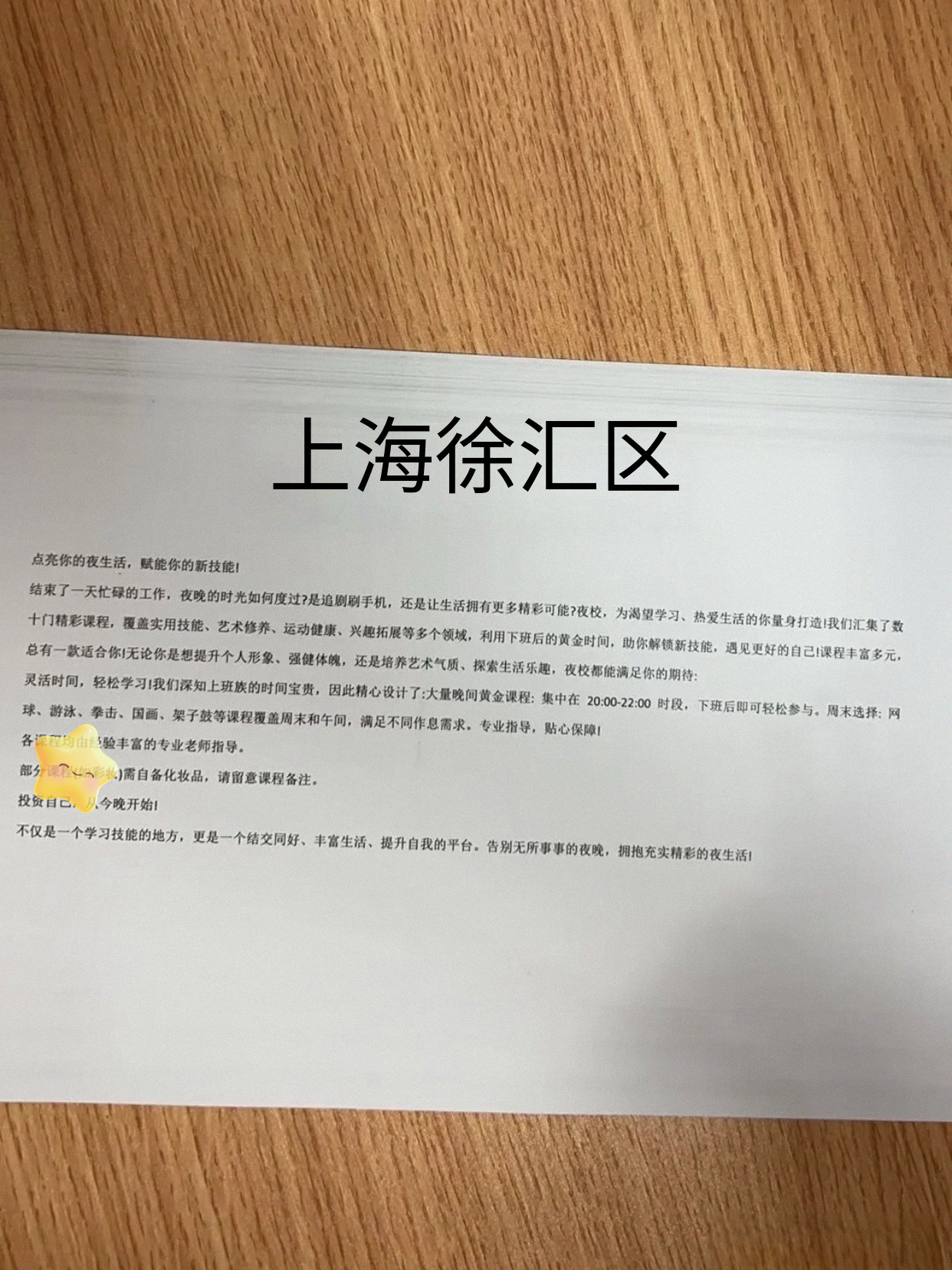 下班顺路徐汇学兴趣课