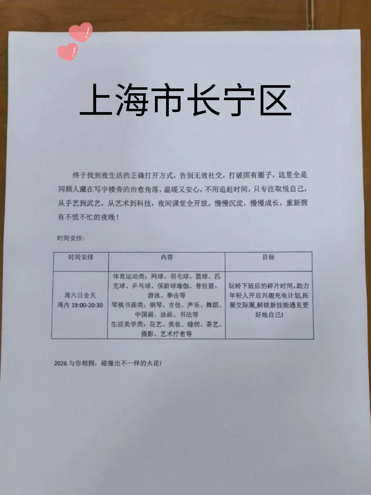 姐妹们长宁夜校能选课啦