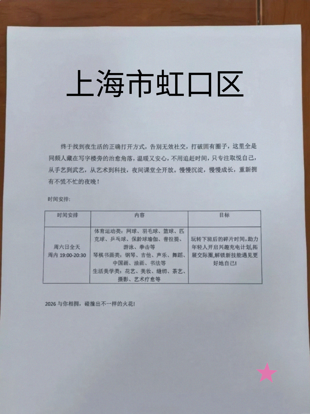 虹口下班添新安排