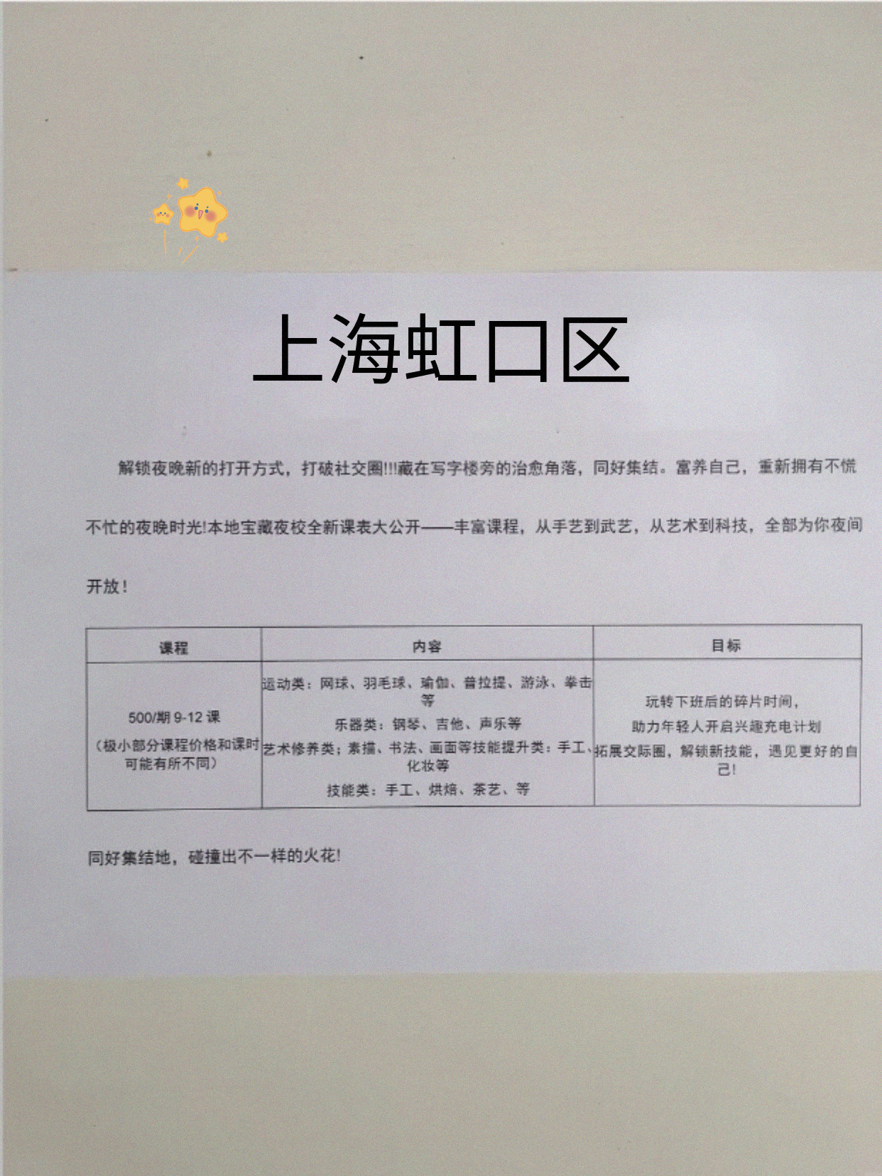 虹口下班顺路浅学个兴趣
