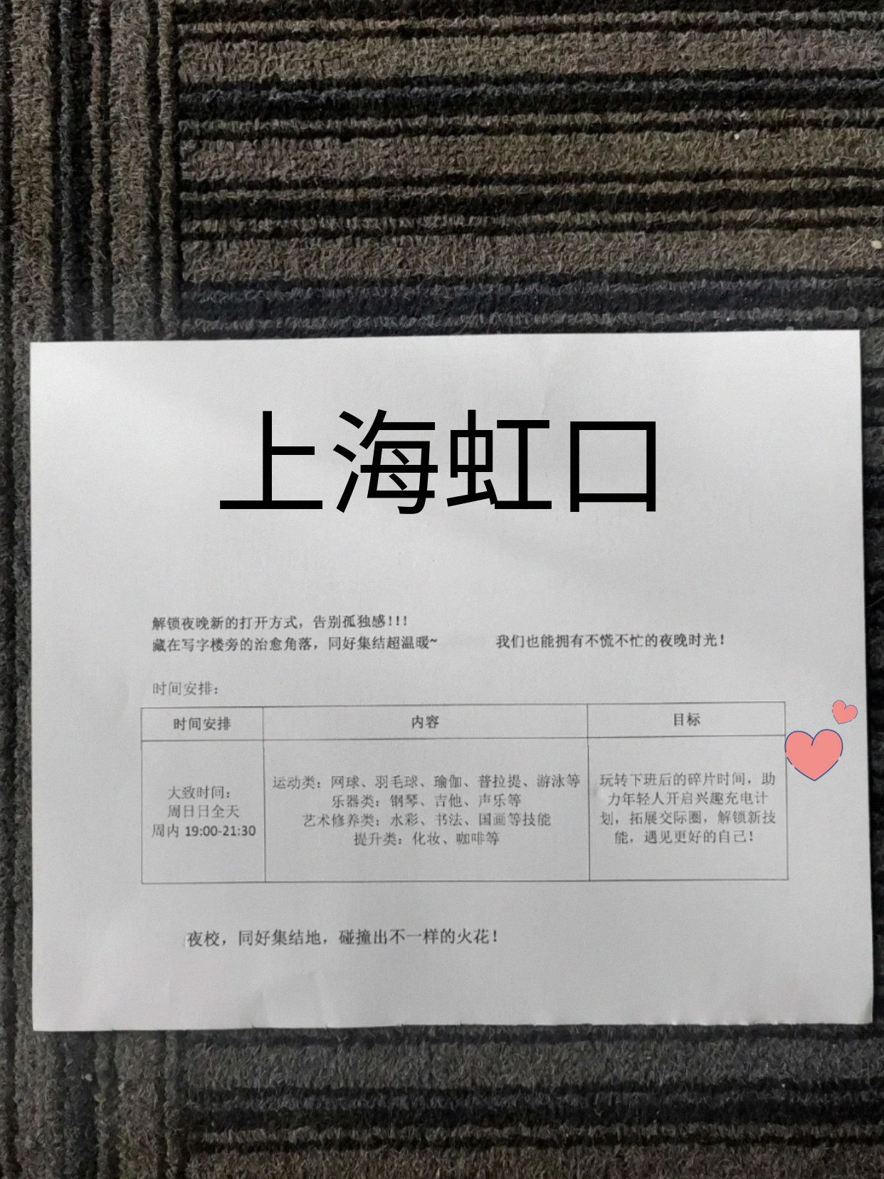 虹口夜校课表已更新