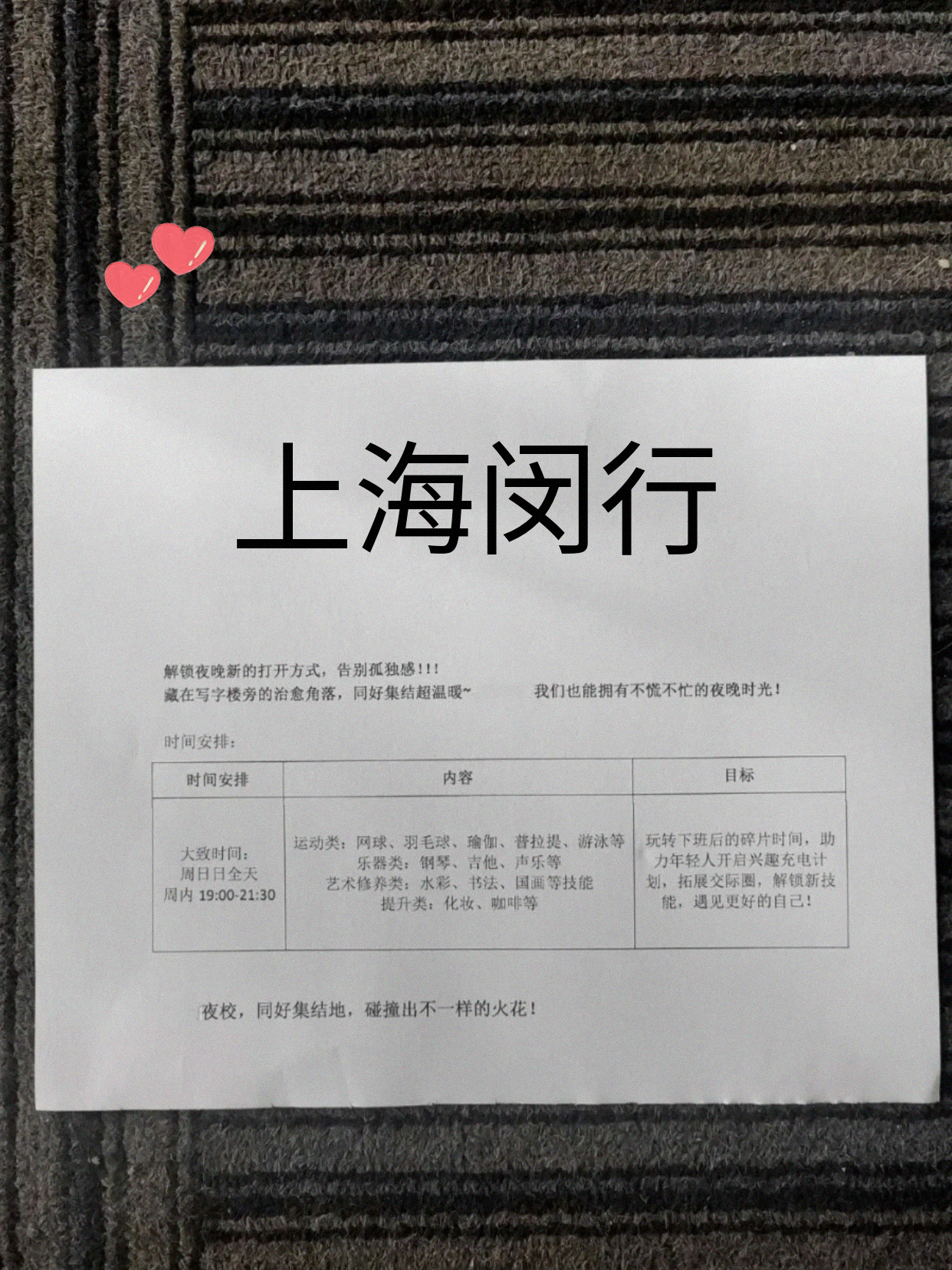 姐妹们闵行通勤顺路学