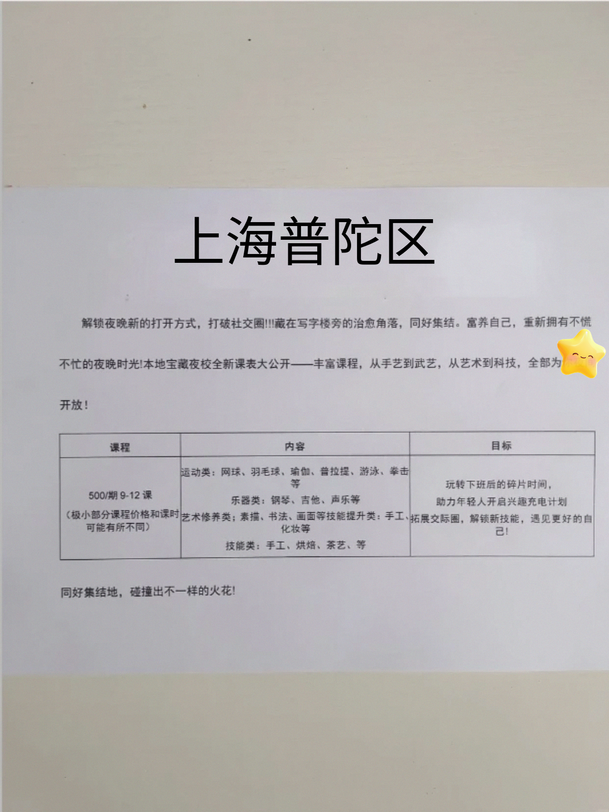 家人们普陀夜课能安排啦