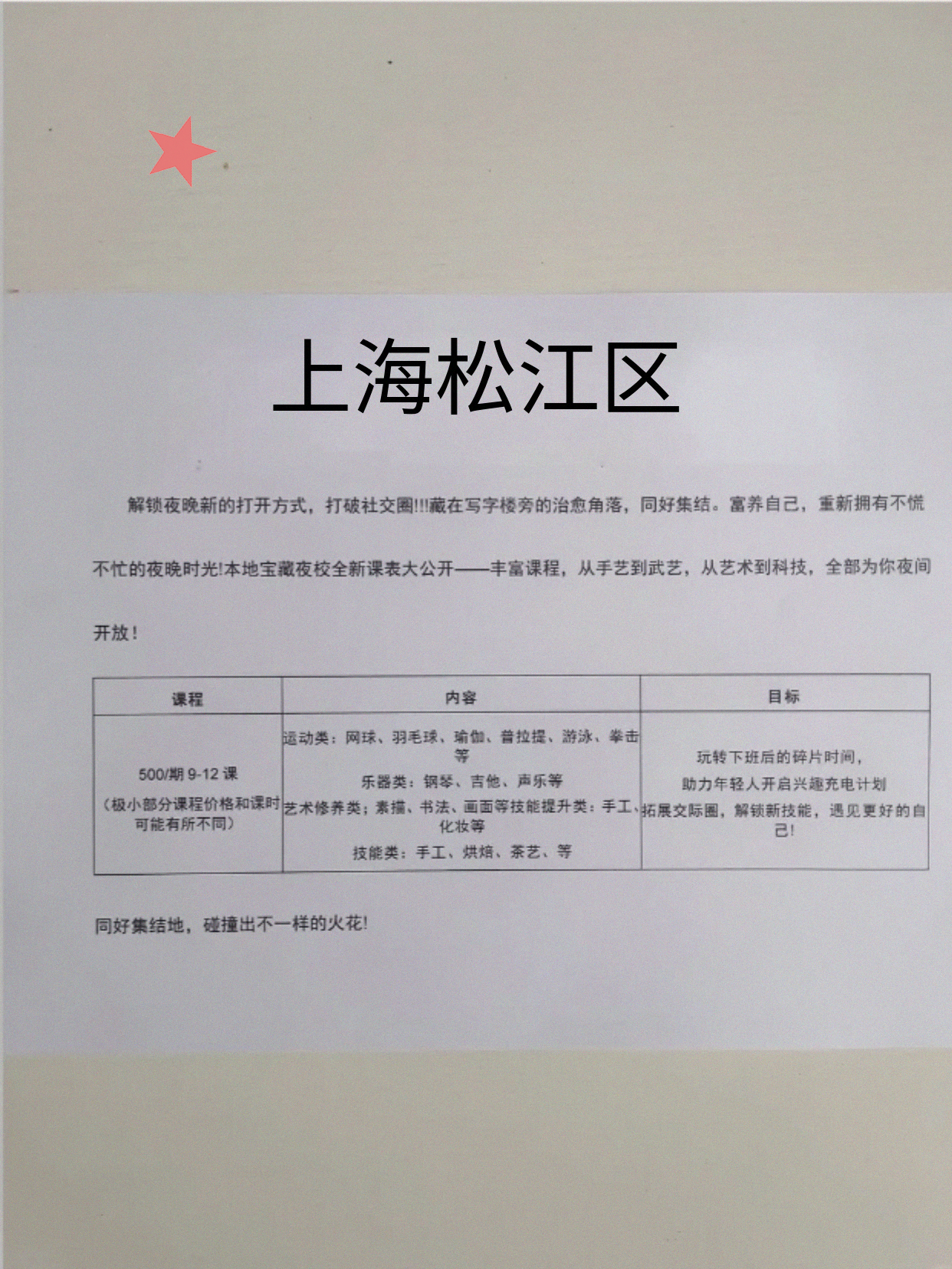 松江下班别直接回家