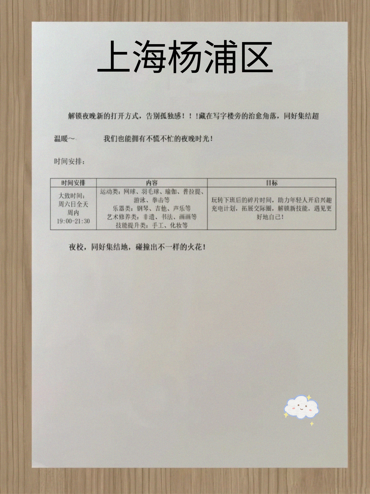 杨浦夜校有课可选啦