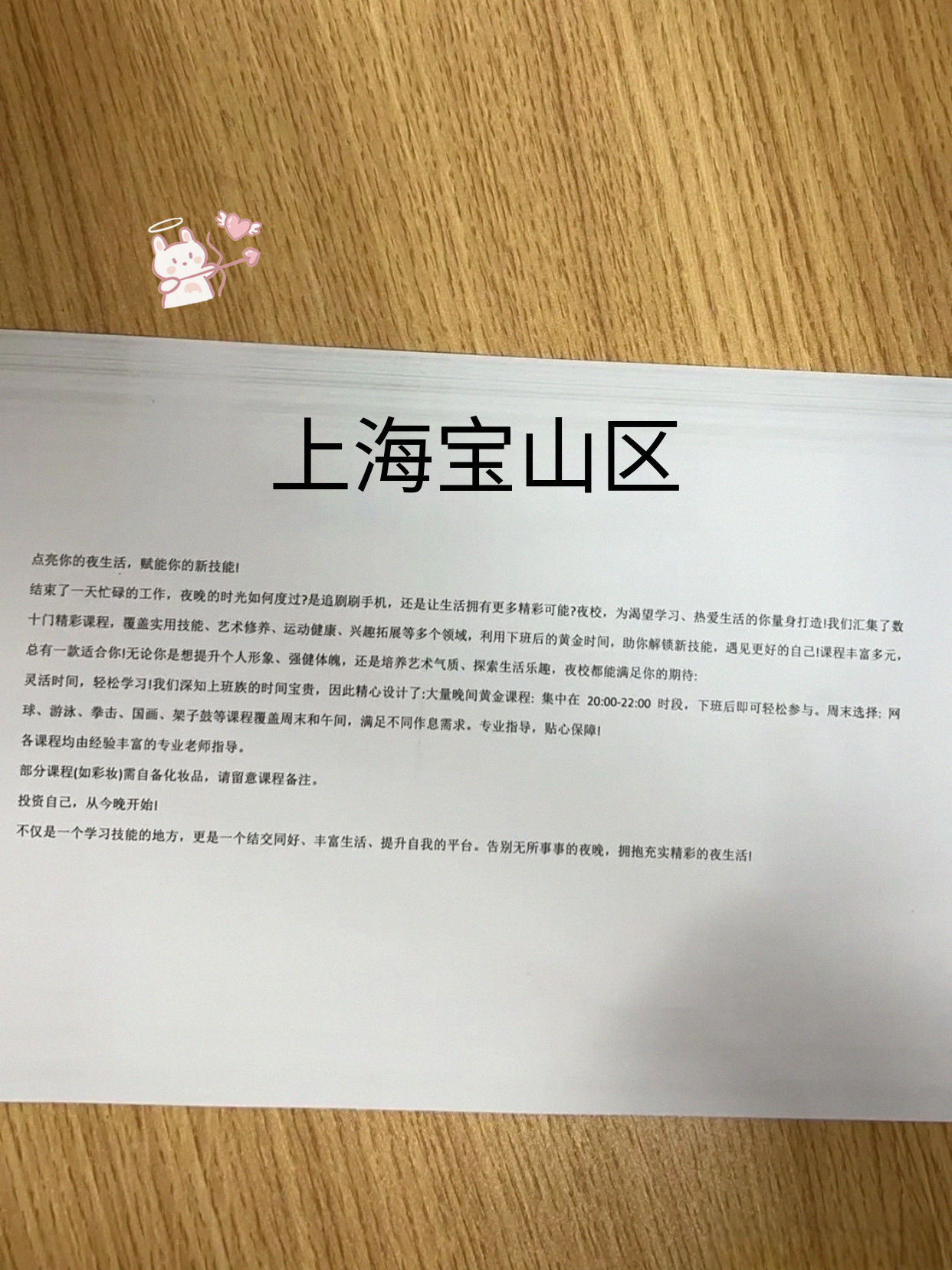 宝山附近可上兴趣夜课