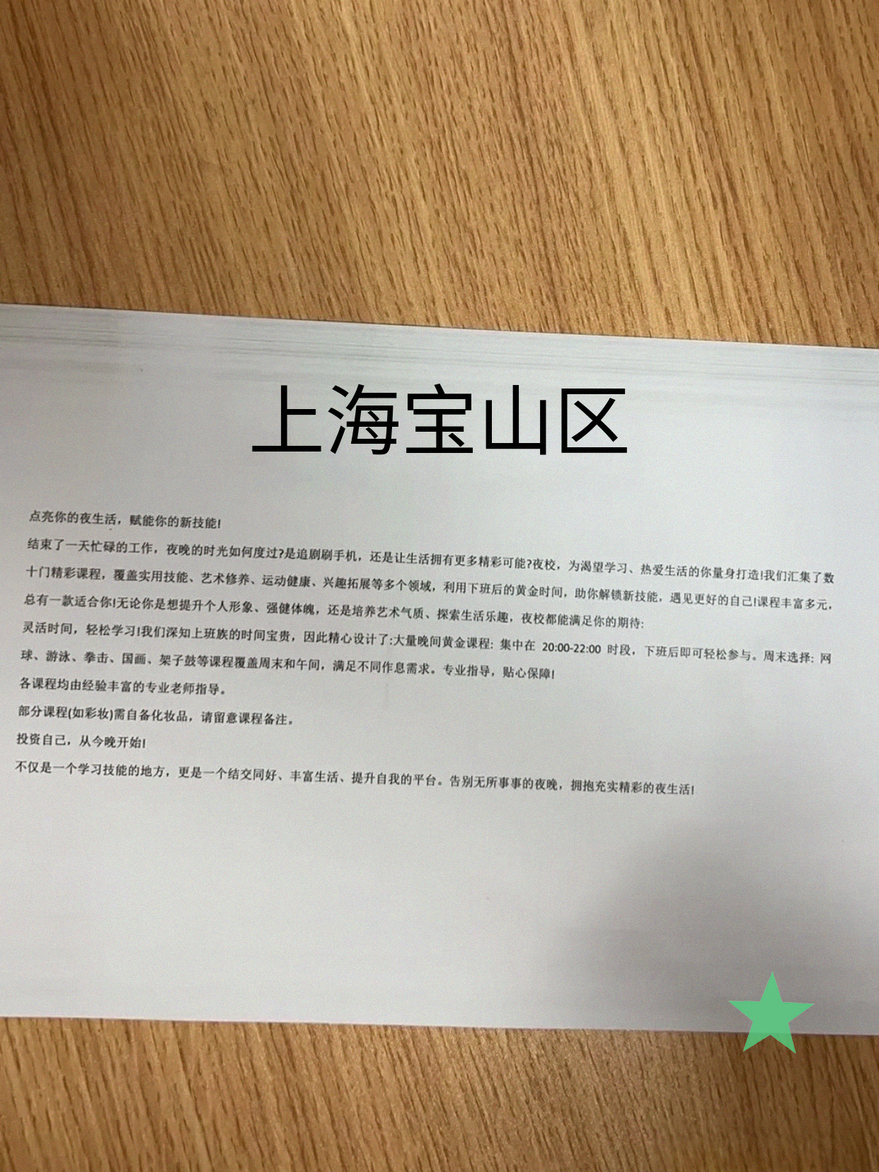 宝山夜校 下班顺路可学