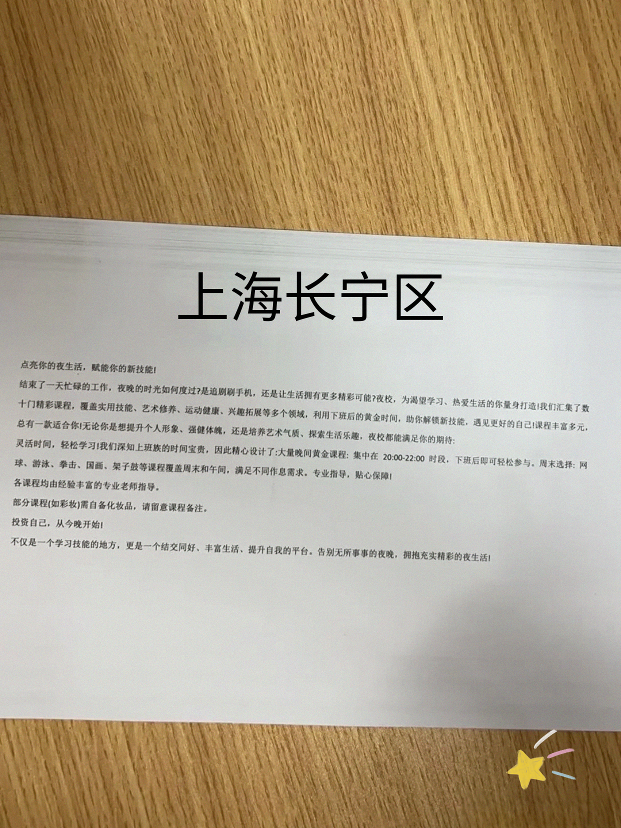 长宁夜校有课能安排