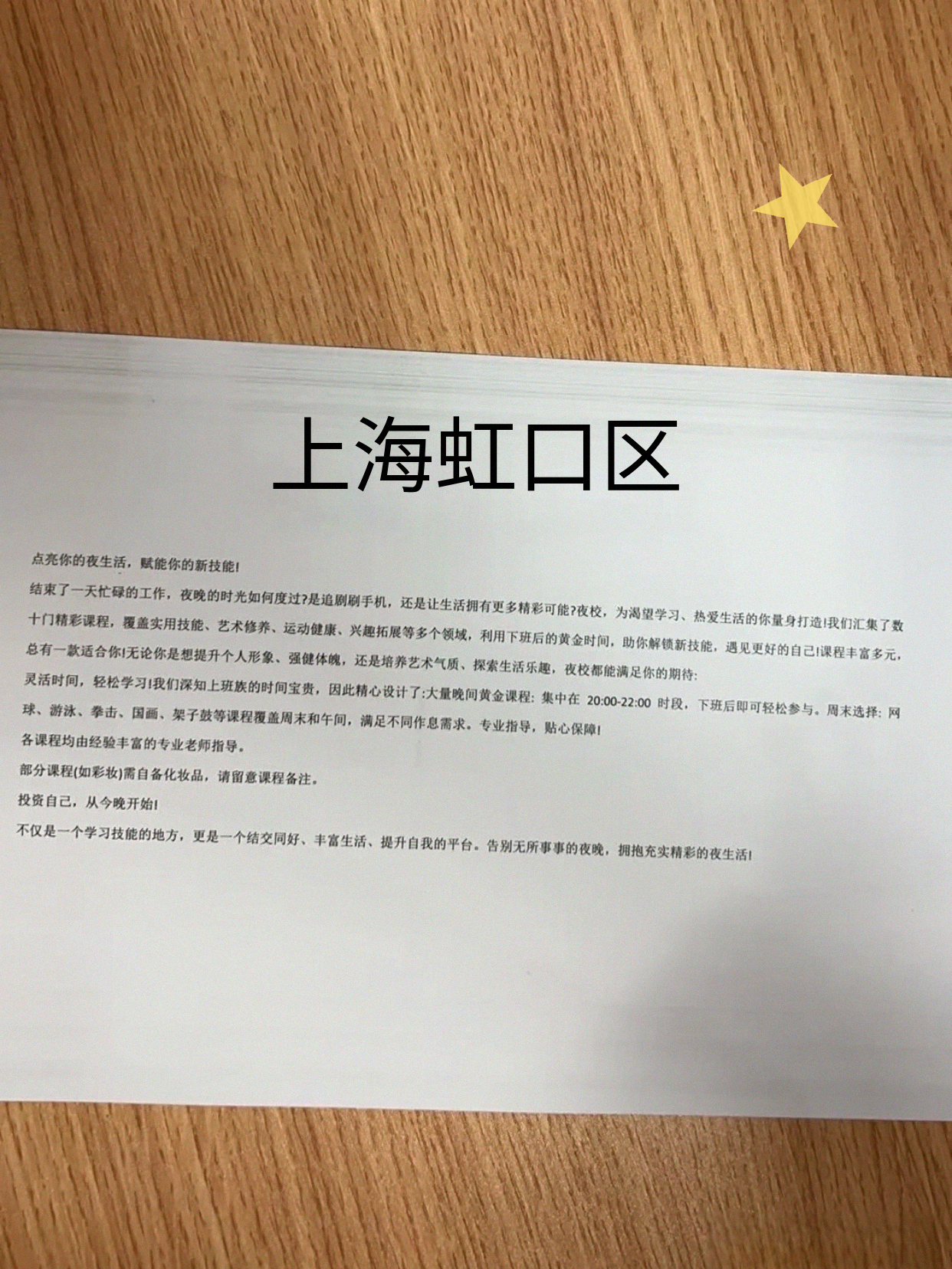 虹口就近试试夜校小课
