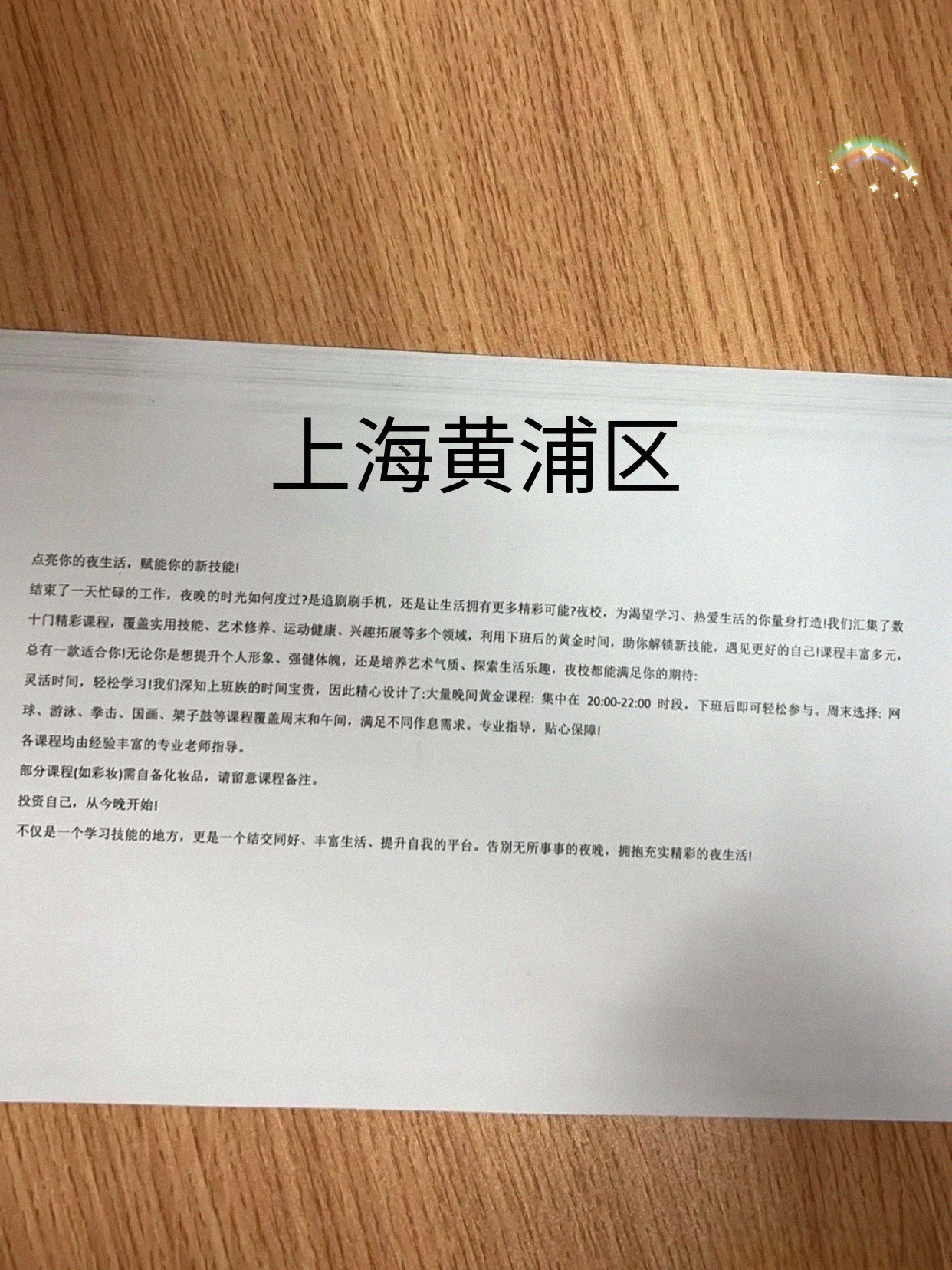 黄浦下班可选兴趣课