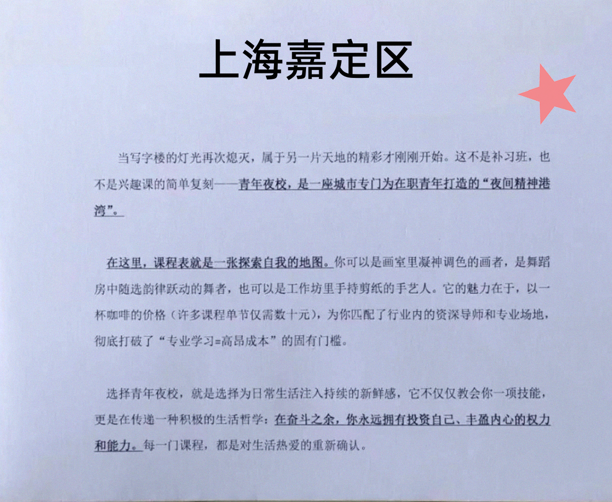 嘉定夜校有课可安排