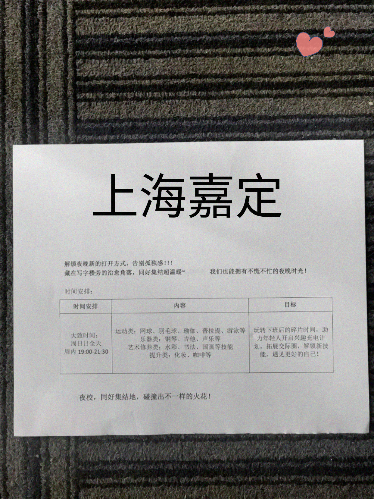 嘉定夜校课表已更新