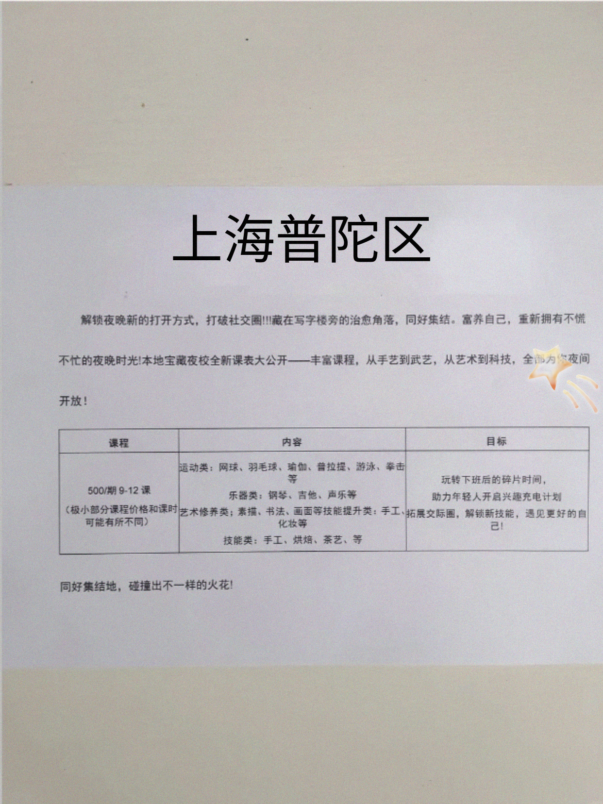普陀夜校下班顺路可上