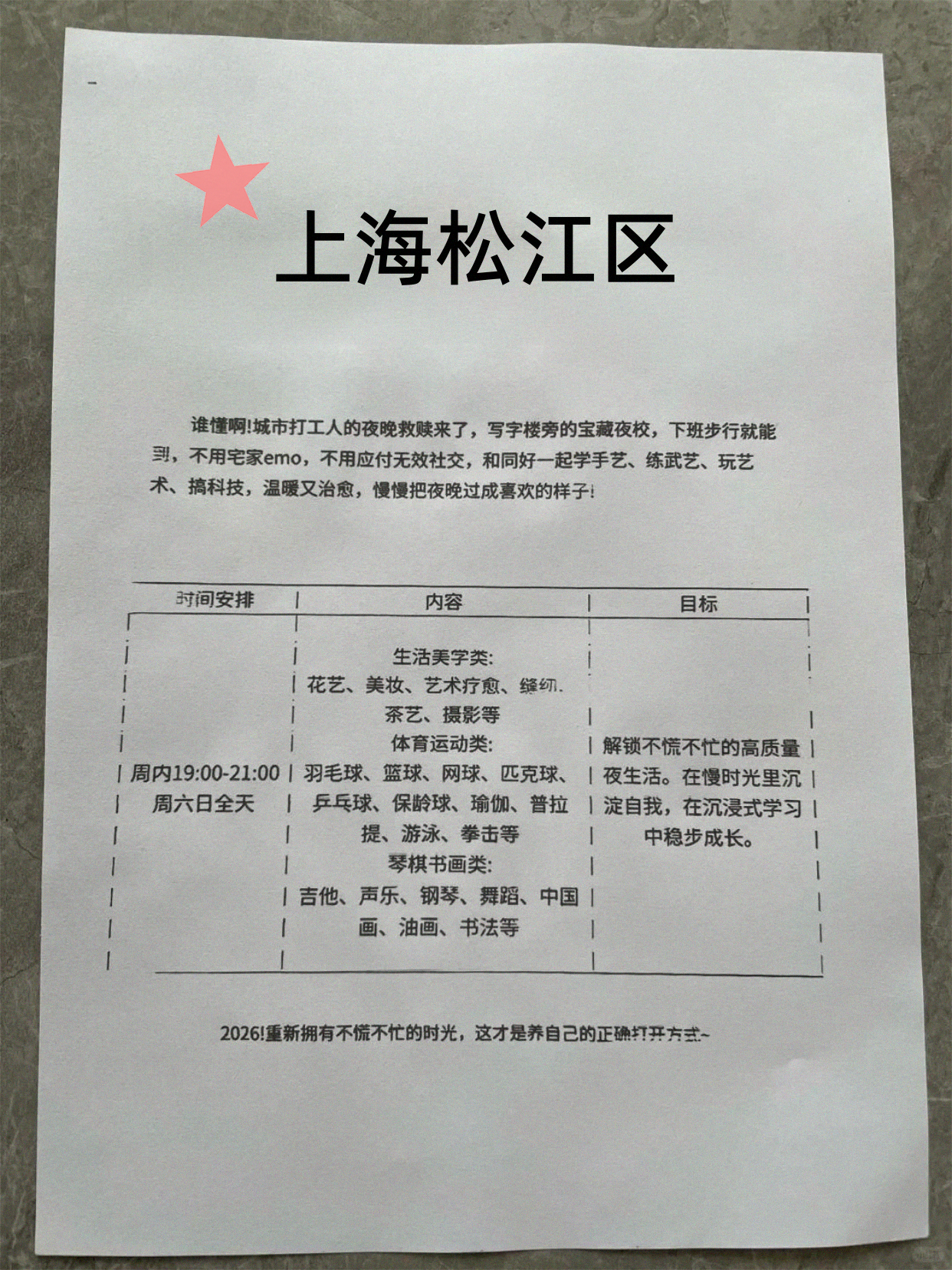 松江下班就近充充电