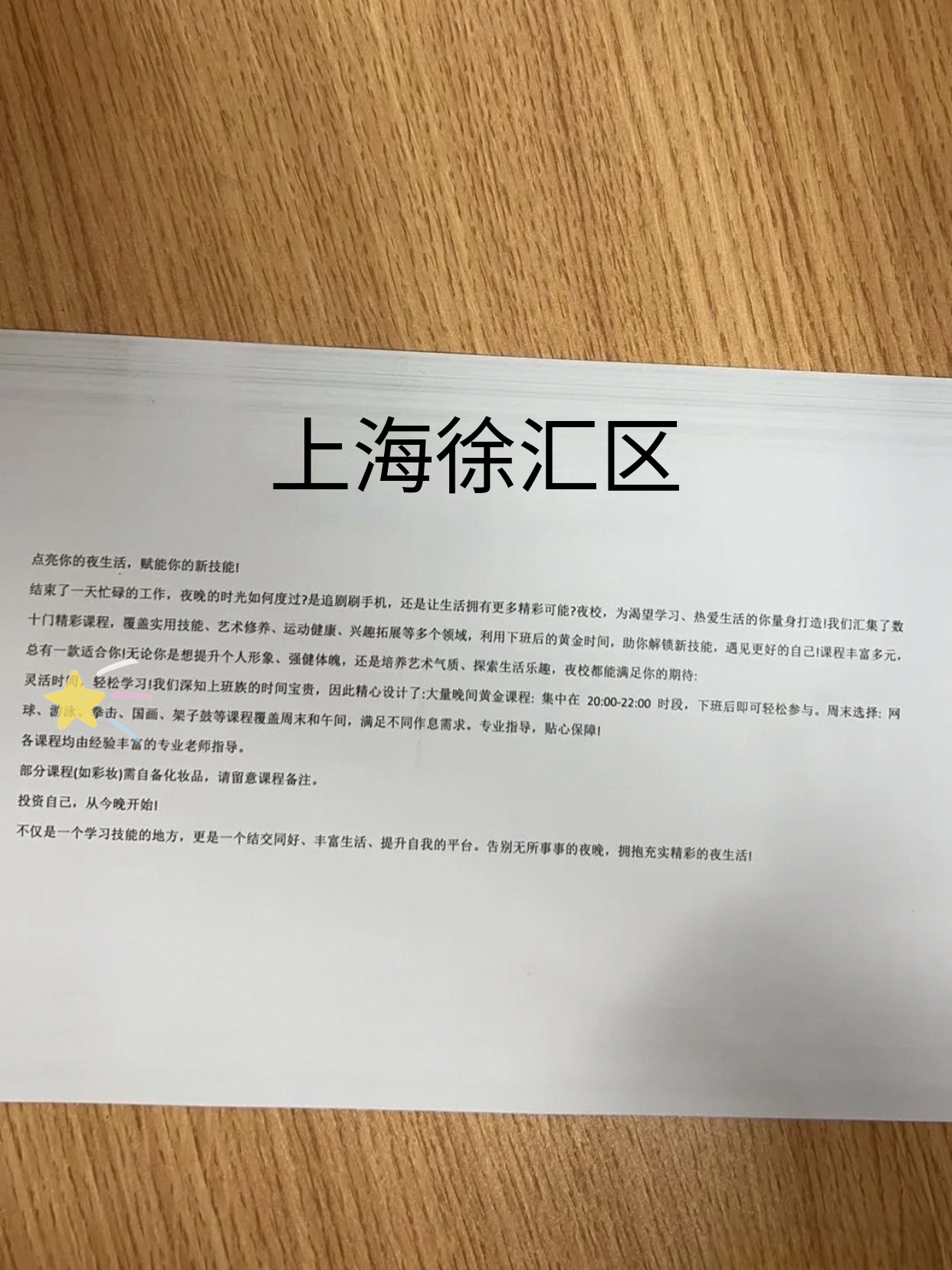 家人们徐汇下班能学兴趣课
