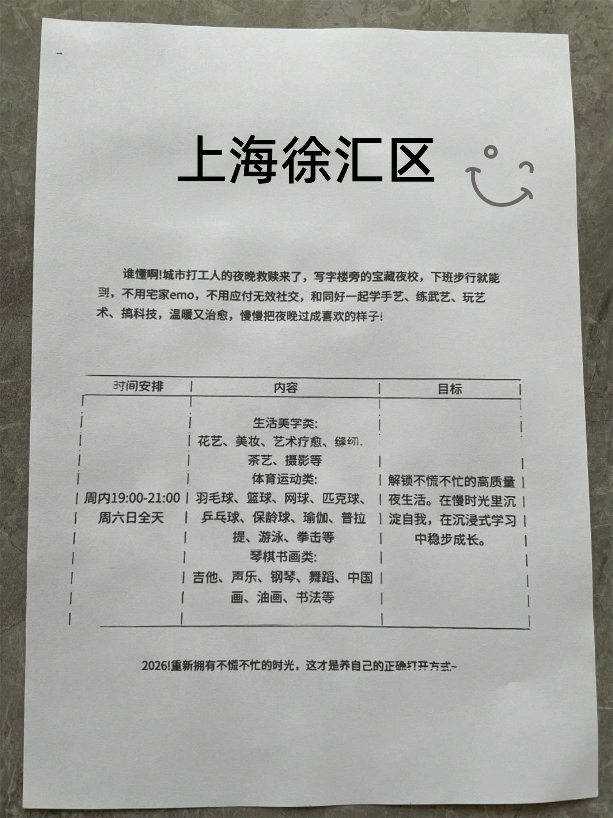 徐汇下班顺路学兴趣课