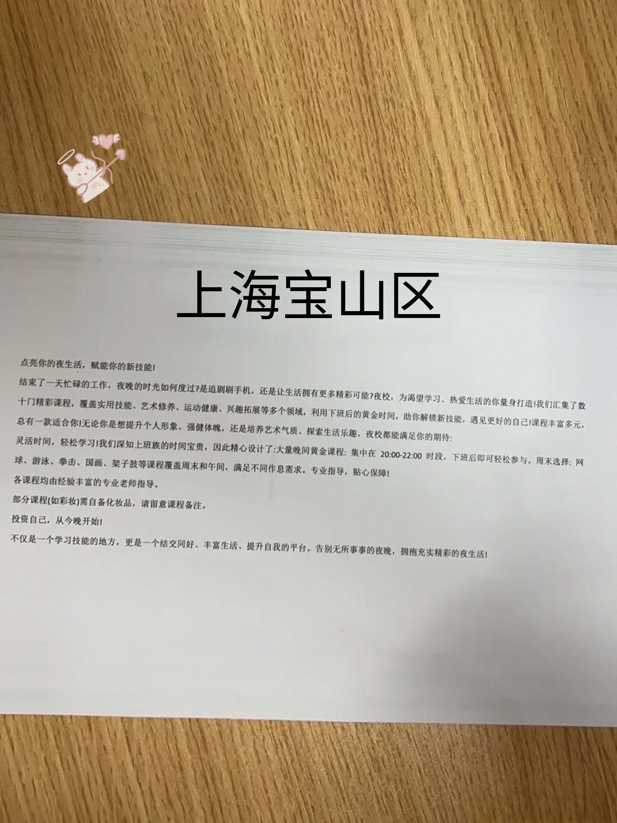 宝山顺路就能上夜校