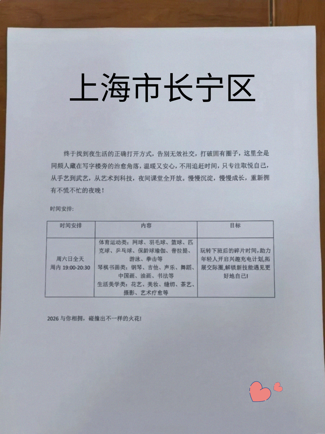 长宁周边有兴趣课可选