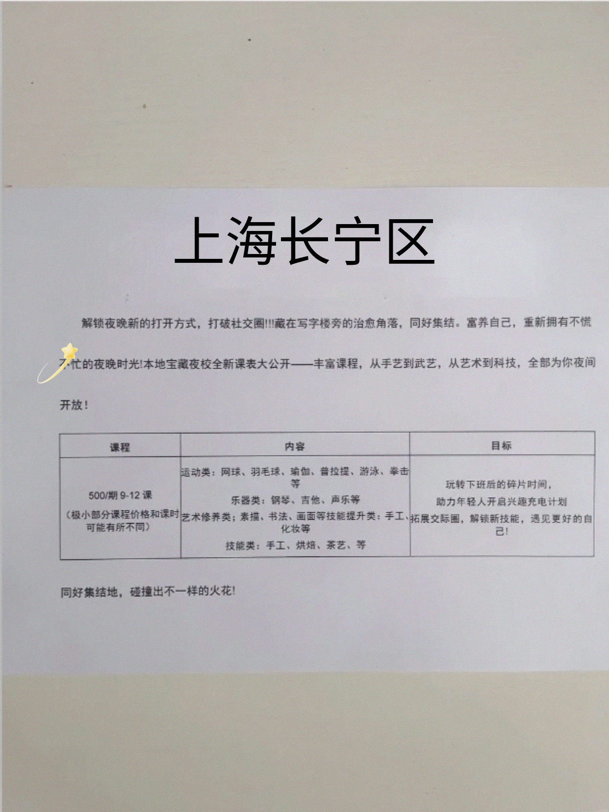 长宁夜校新课表上线