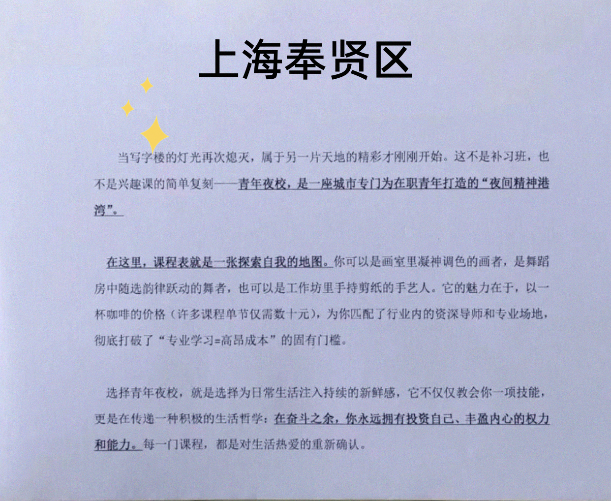 奉贤下班添个新安排