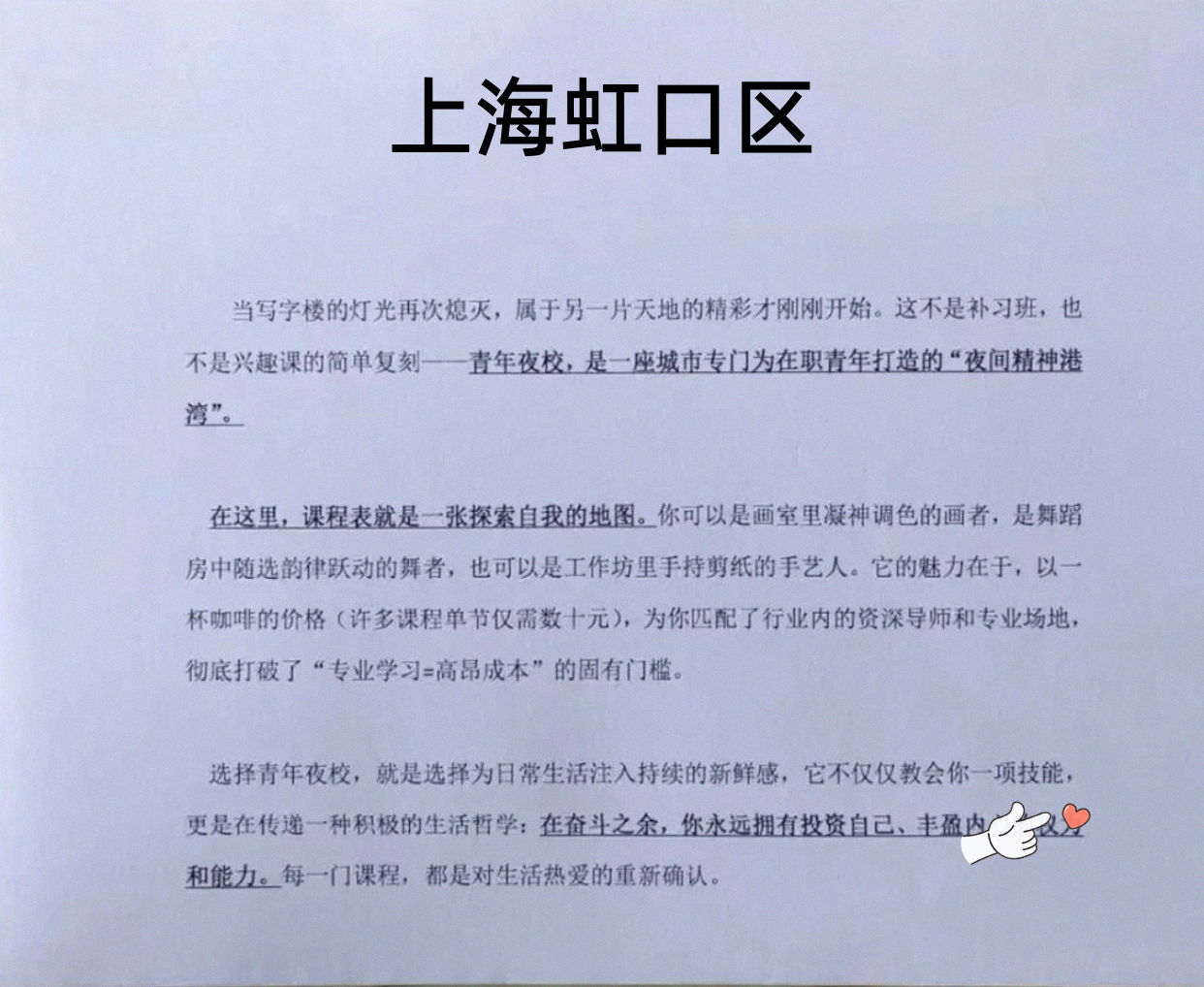 虹口下班就近上夜课