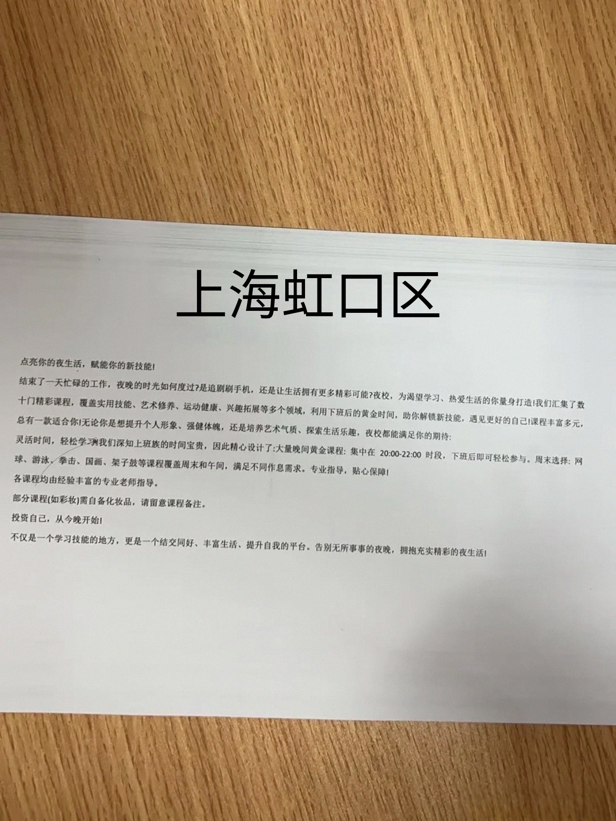 家人们虹口下班学兴趣课
