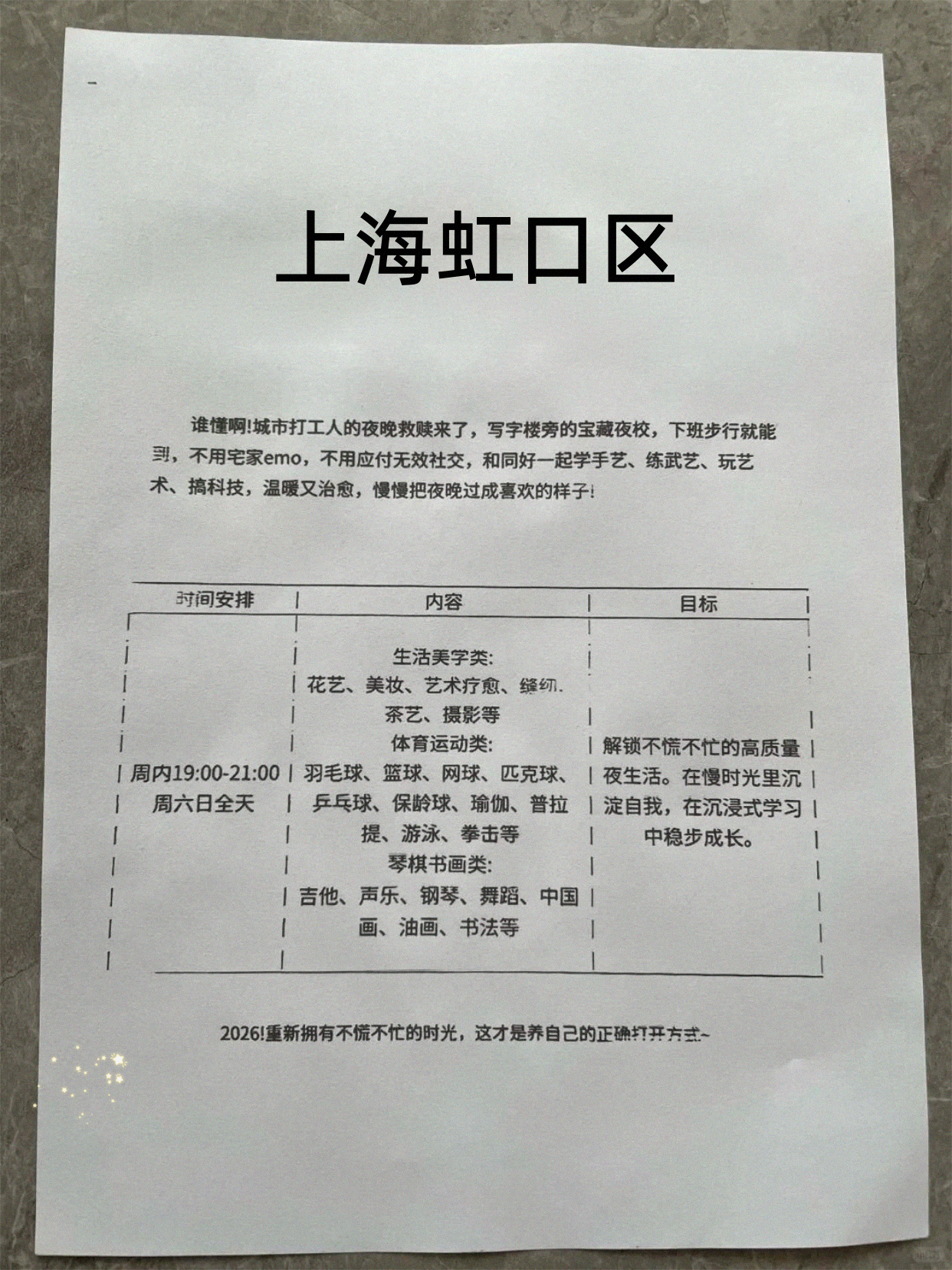 虹口下班多一项新安排