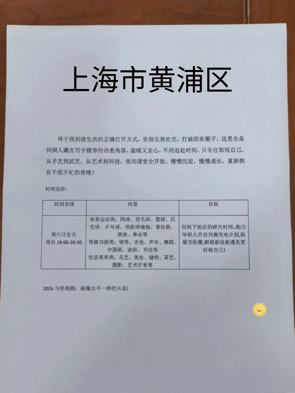 黄浦夜校新课表已出