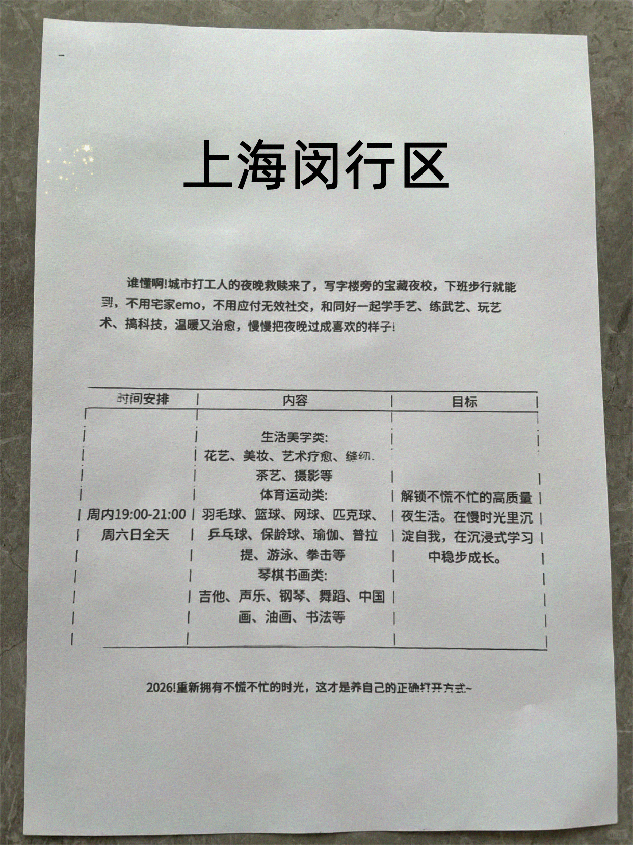 闵行附近可选兴趣课