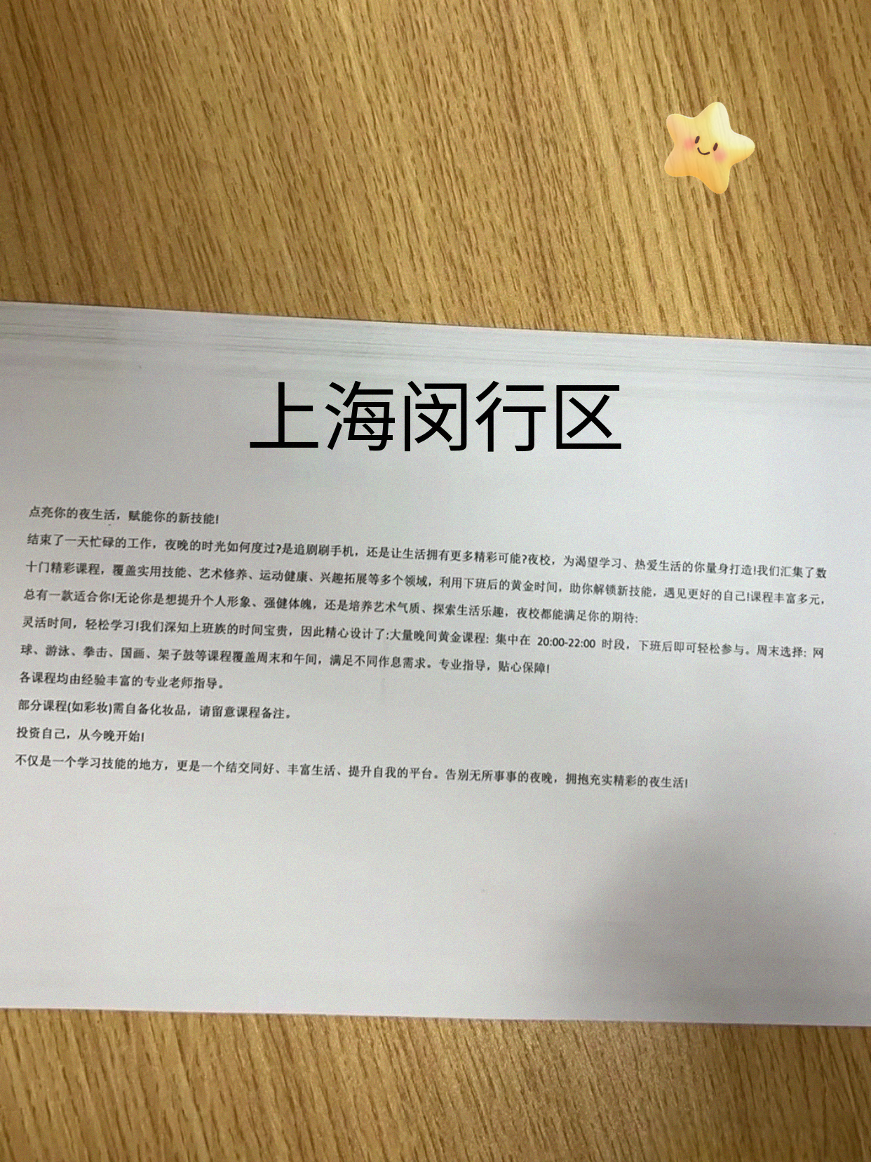 闵行周边可学兴趣课