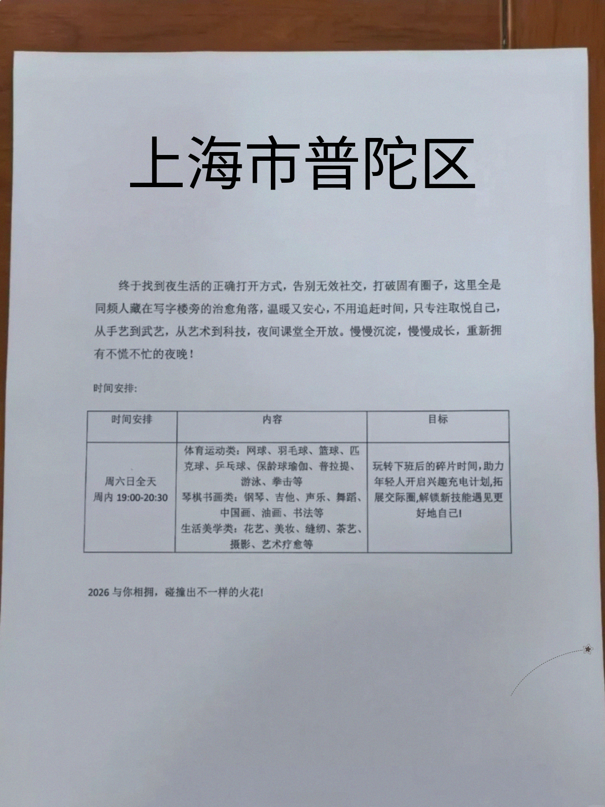 普陀夜校添下班新选项