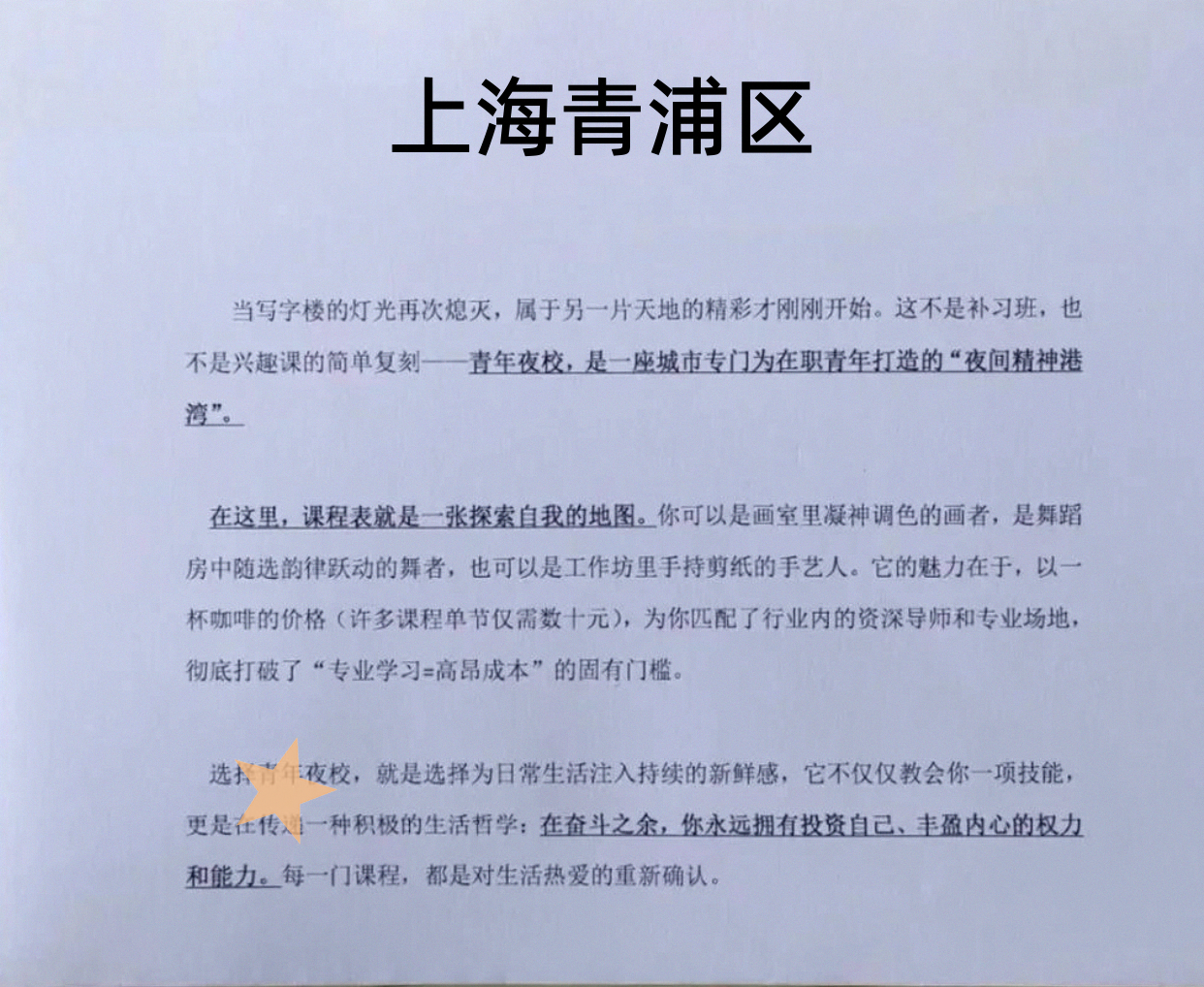 青浦周边夜校可安排