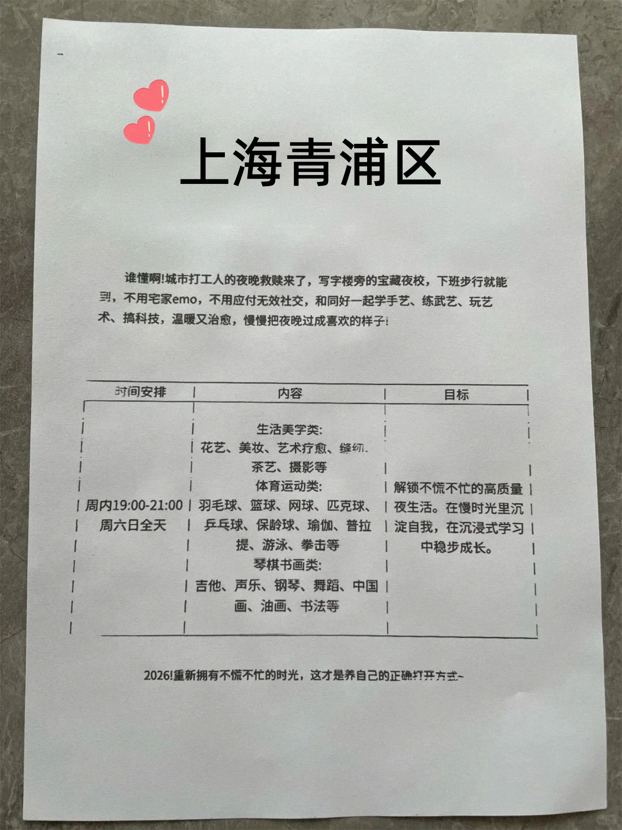 青浦下班不妨去夜校