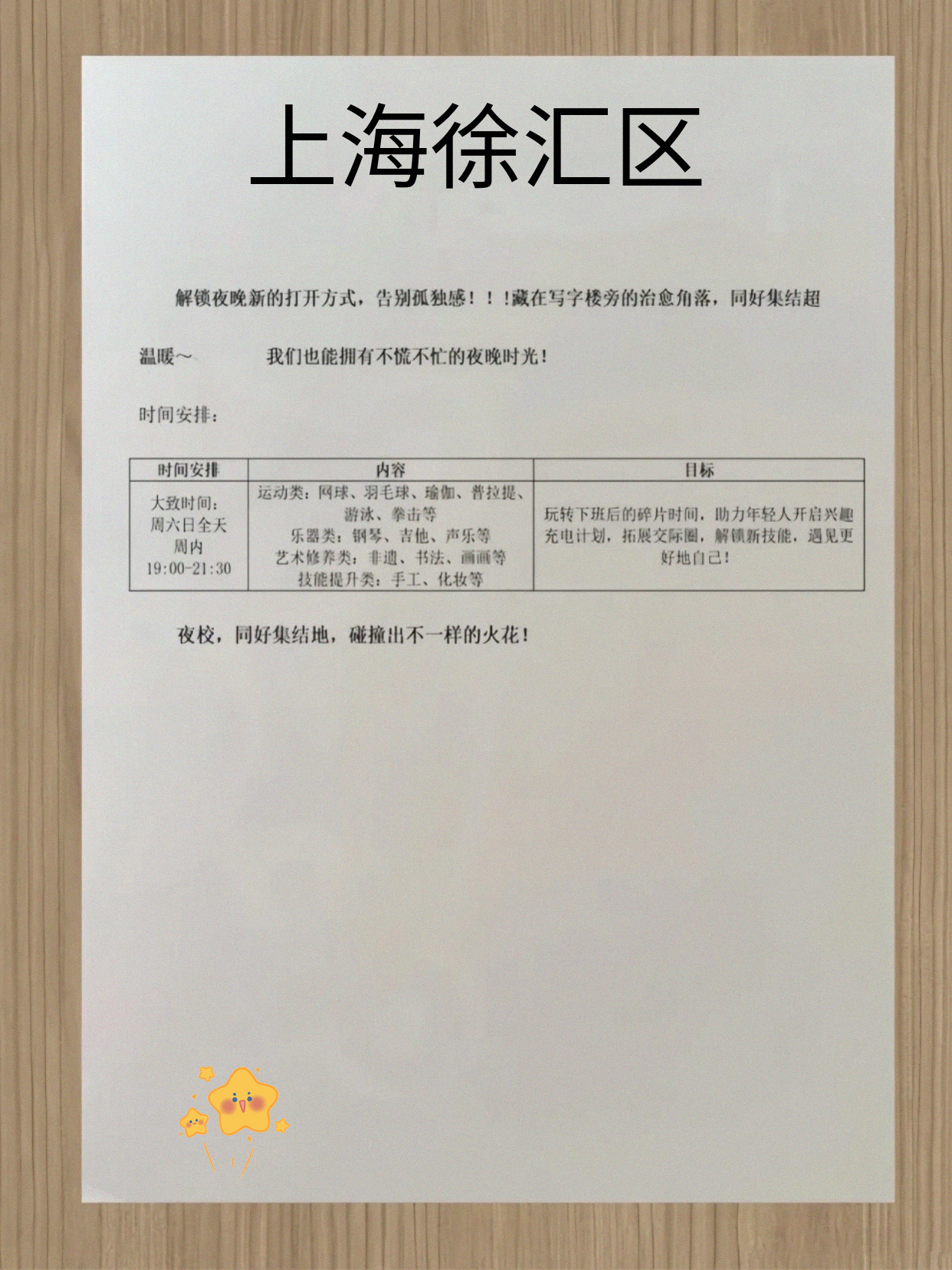 徐汇夜校有课能安排啦