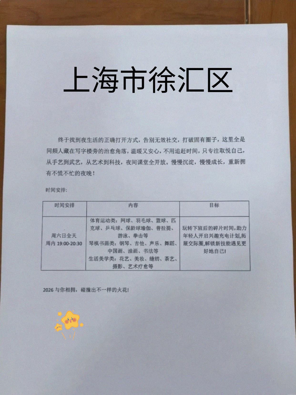 徐汇夜校有课可选啦