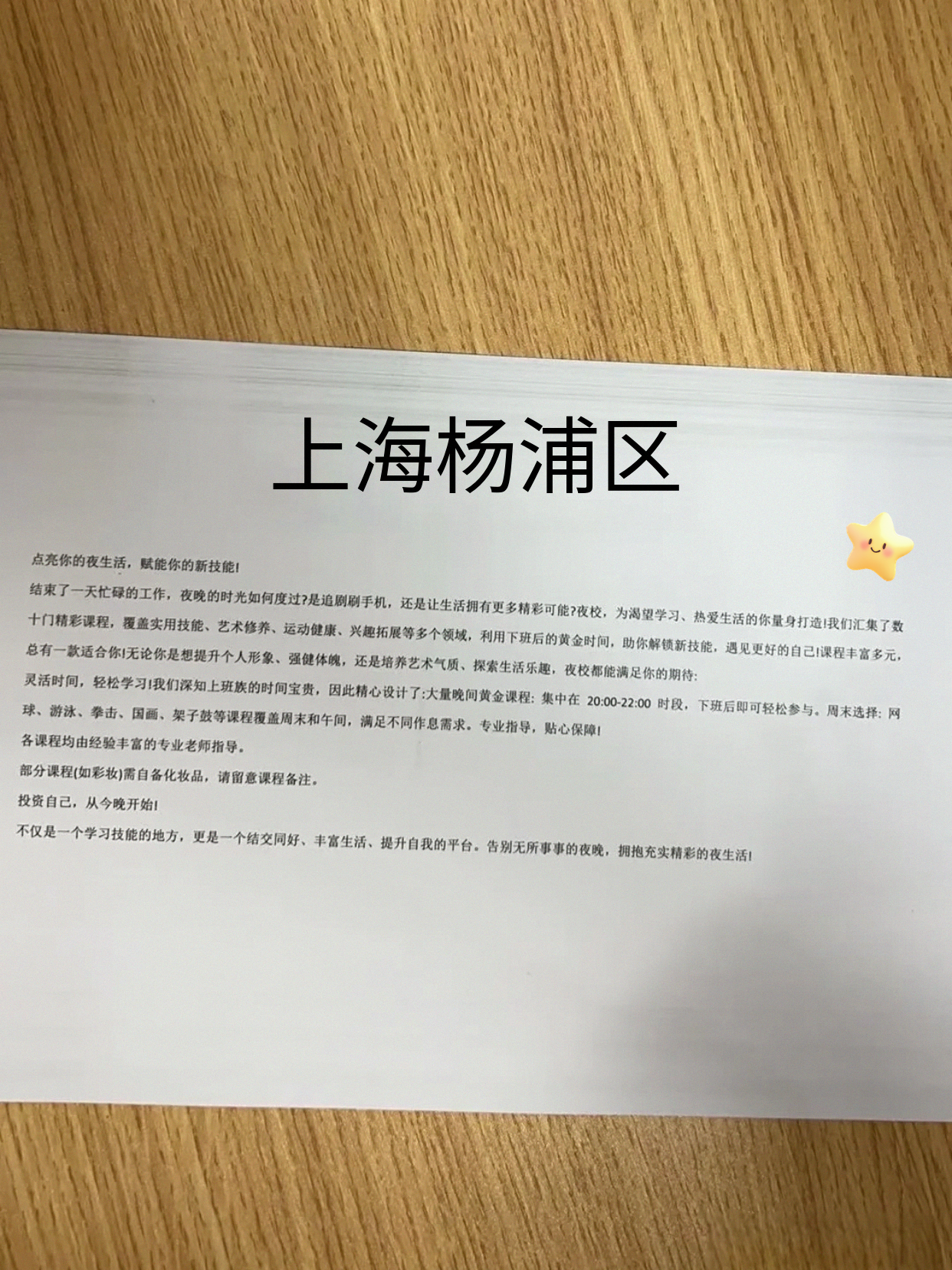 杨浦下班就近学兴趣