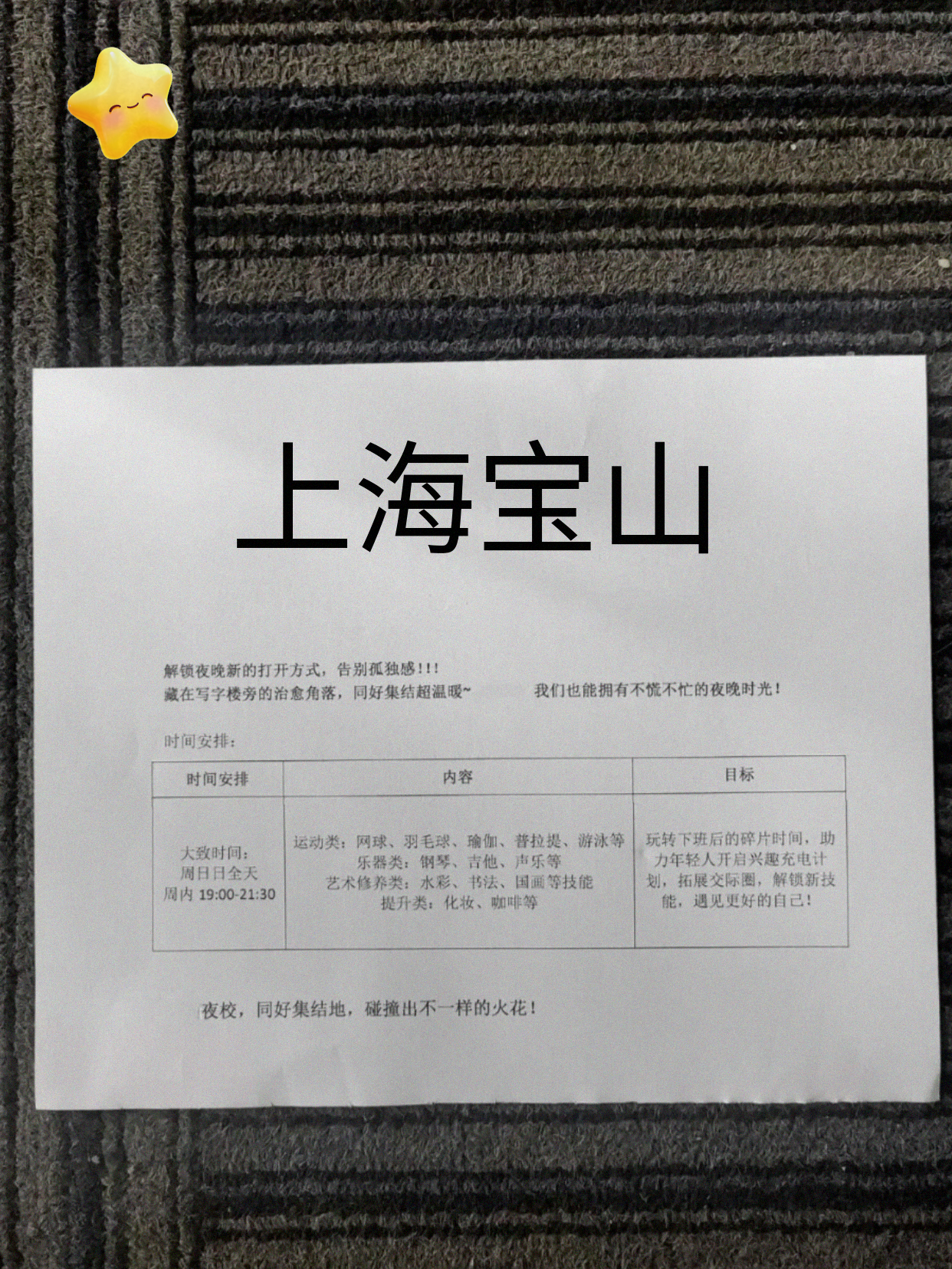 宝山下班顺路选选